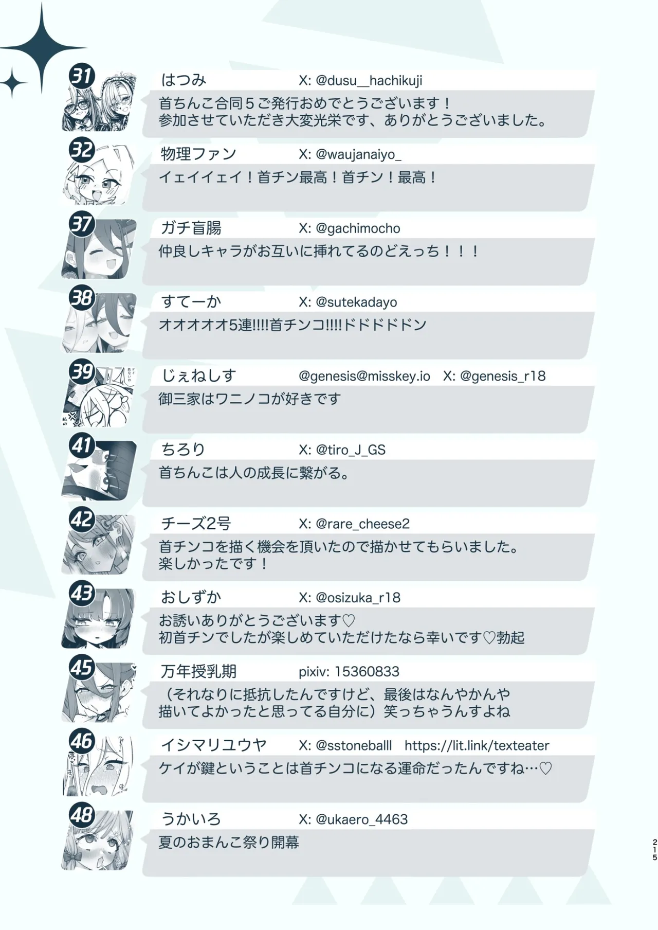 Dick Neck Mix! 5 ブルアカ中心 首チンコ合同誌 Vol.5 Page.215