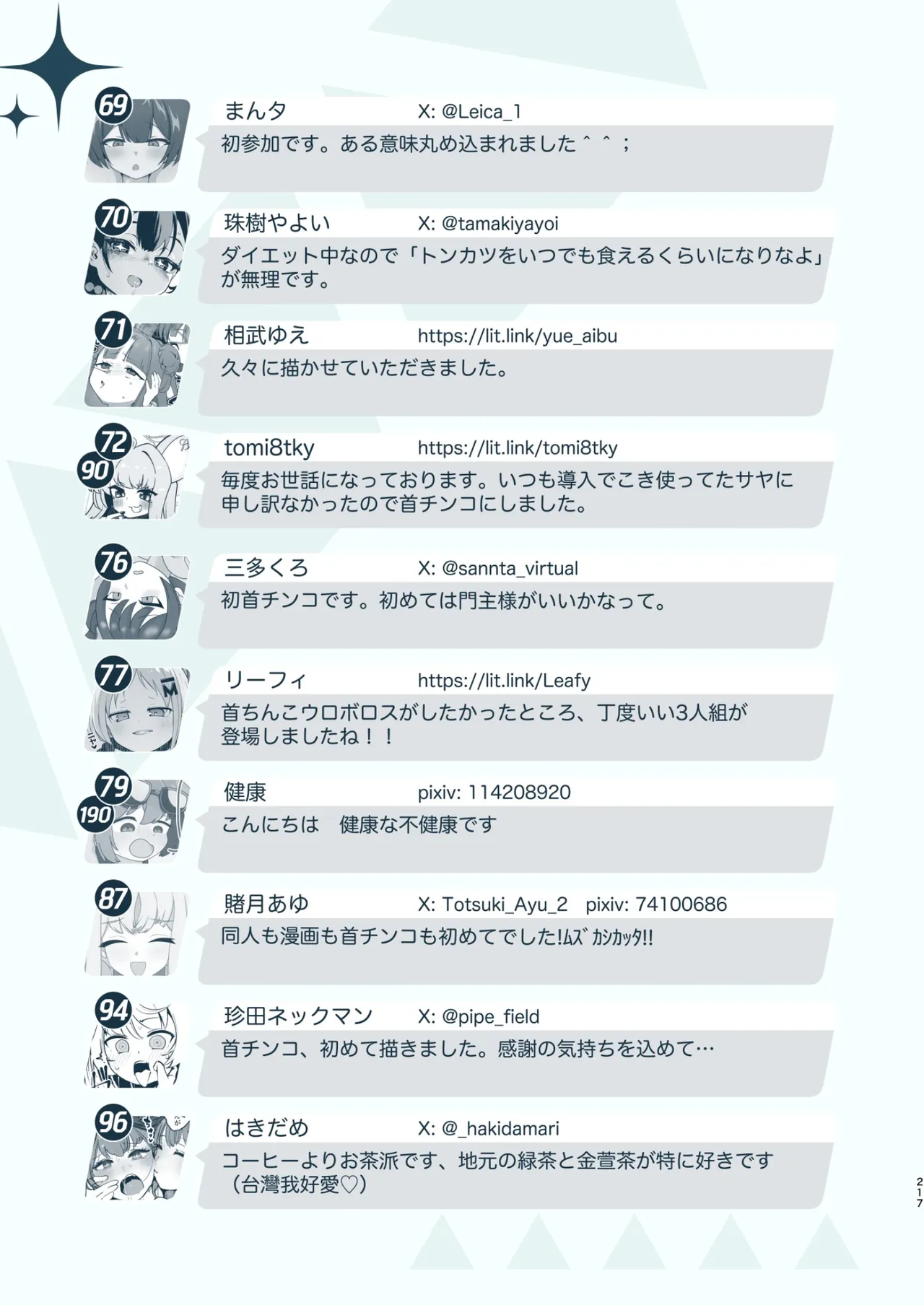 Dick Neck Mix! 5 ブルアカ中心 首チンコ合同誌 Vol.5 Page.217