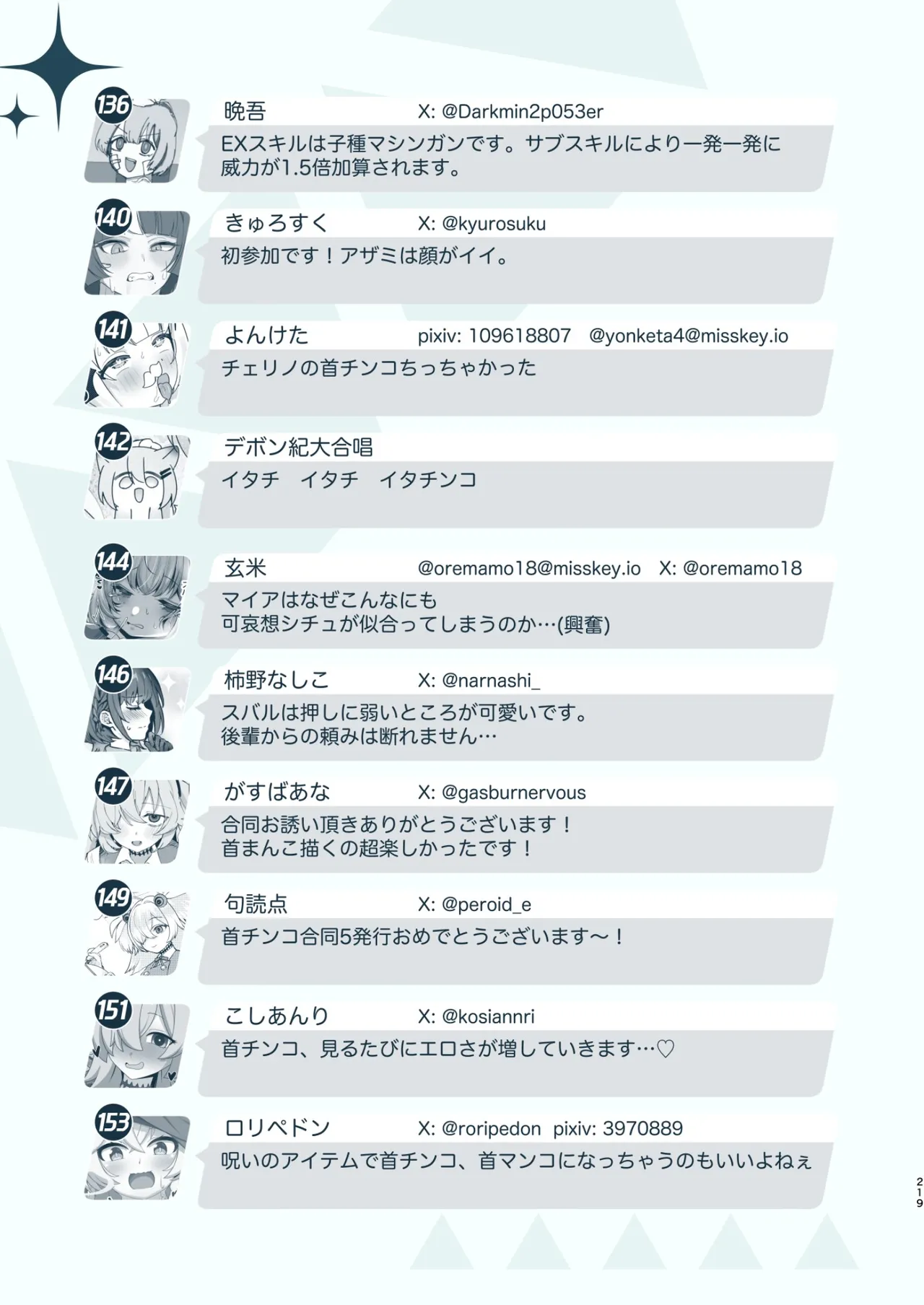 Dick Neck Mix! 5 ブルアカ中心 首チンコ合同誌 Vol.5 Page.219