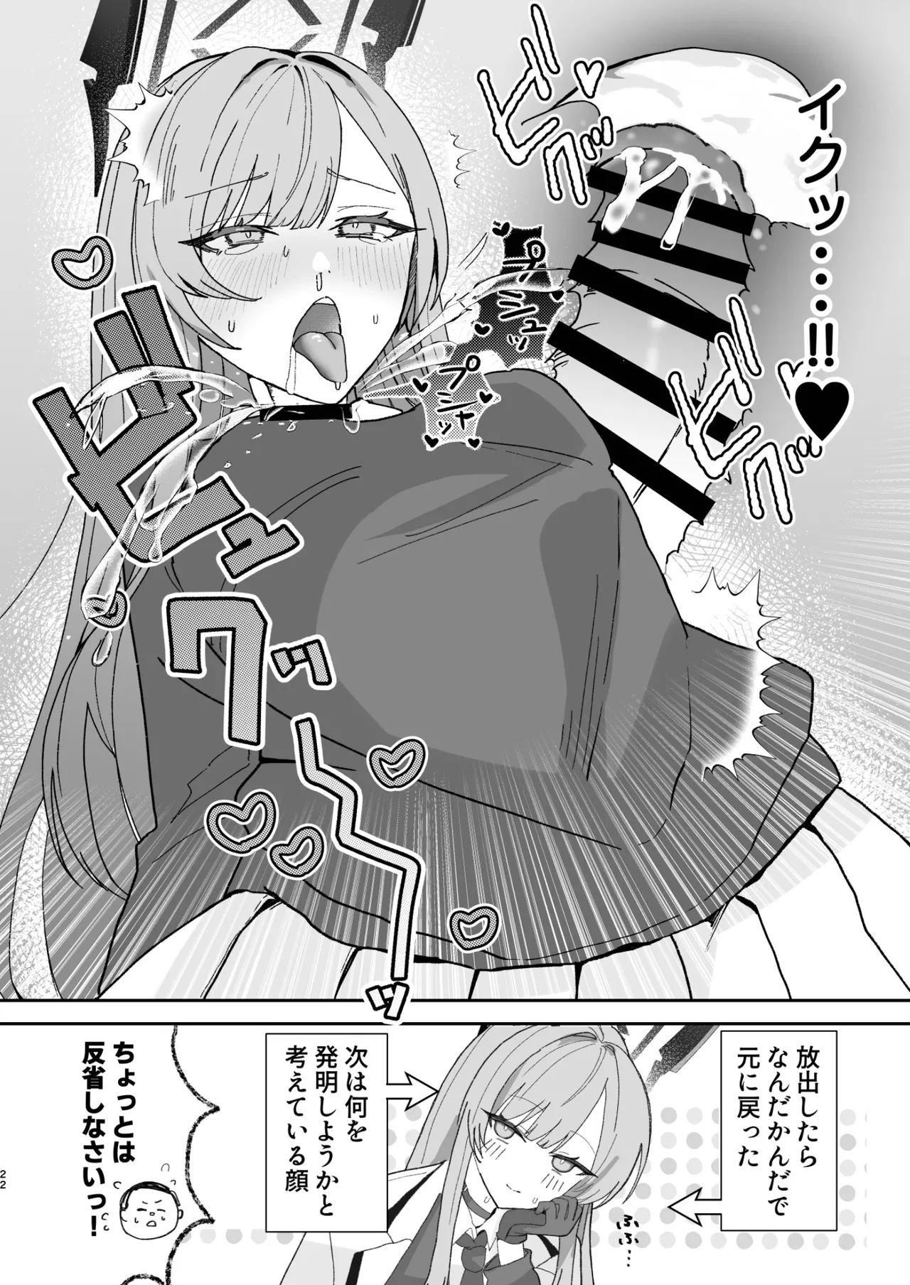 Dick Neck Mix! 5 ブルアカ中心 首チンコ合同誌 Vol.5 Page.22