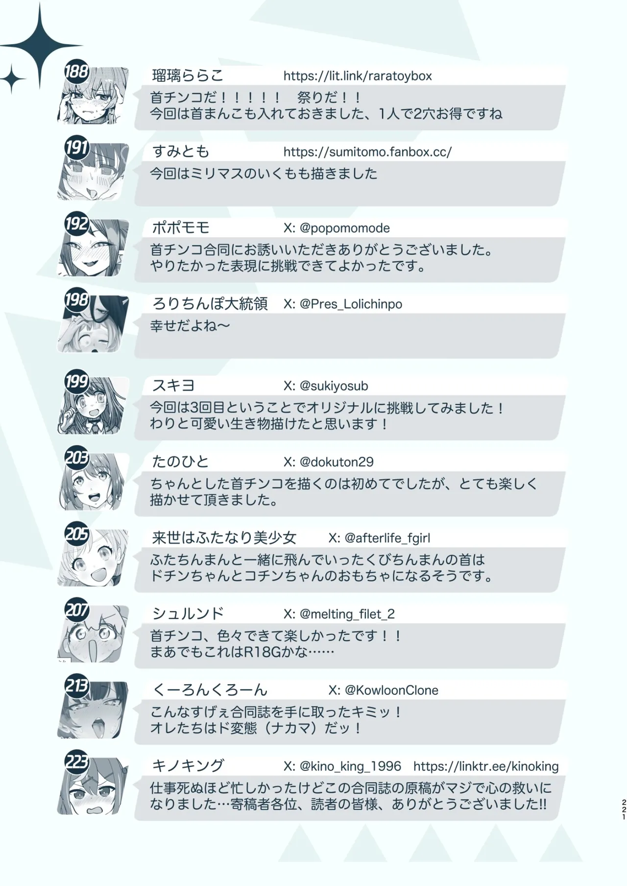 Dick Neck Mix! 5 ブルアカ中心 首チンコ合同誌 Vol.5 Page.221
