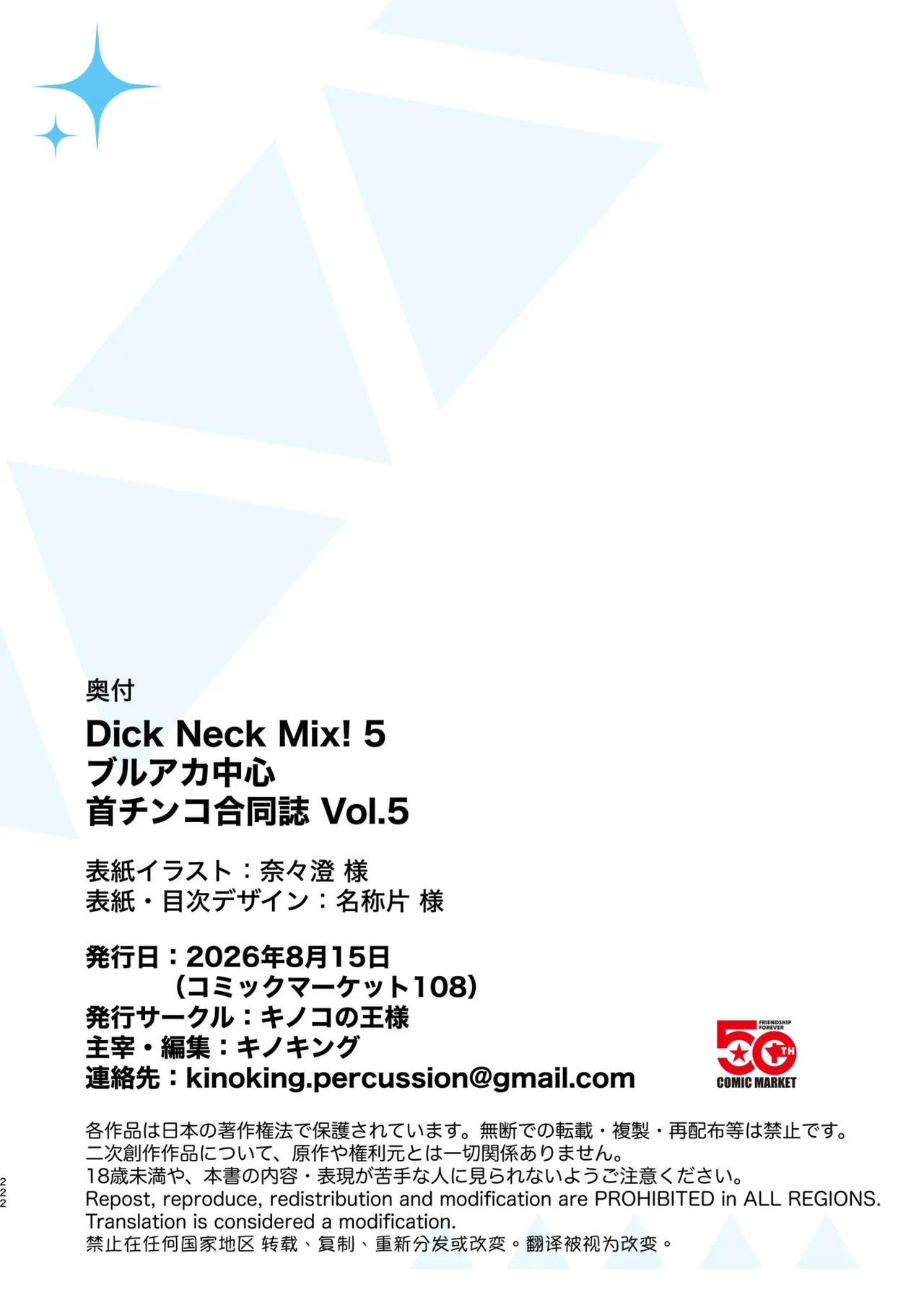 Dick Neck Mix! 5 ブルアカ中心 首チンコ合同誌 Vol.5 Page.222