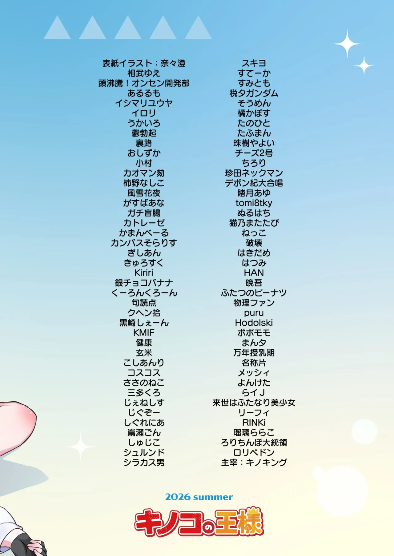 Dick Neck Mix! 5 ブルアカ中心 首チンコ合同誌 Vol.5 Page.224
