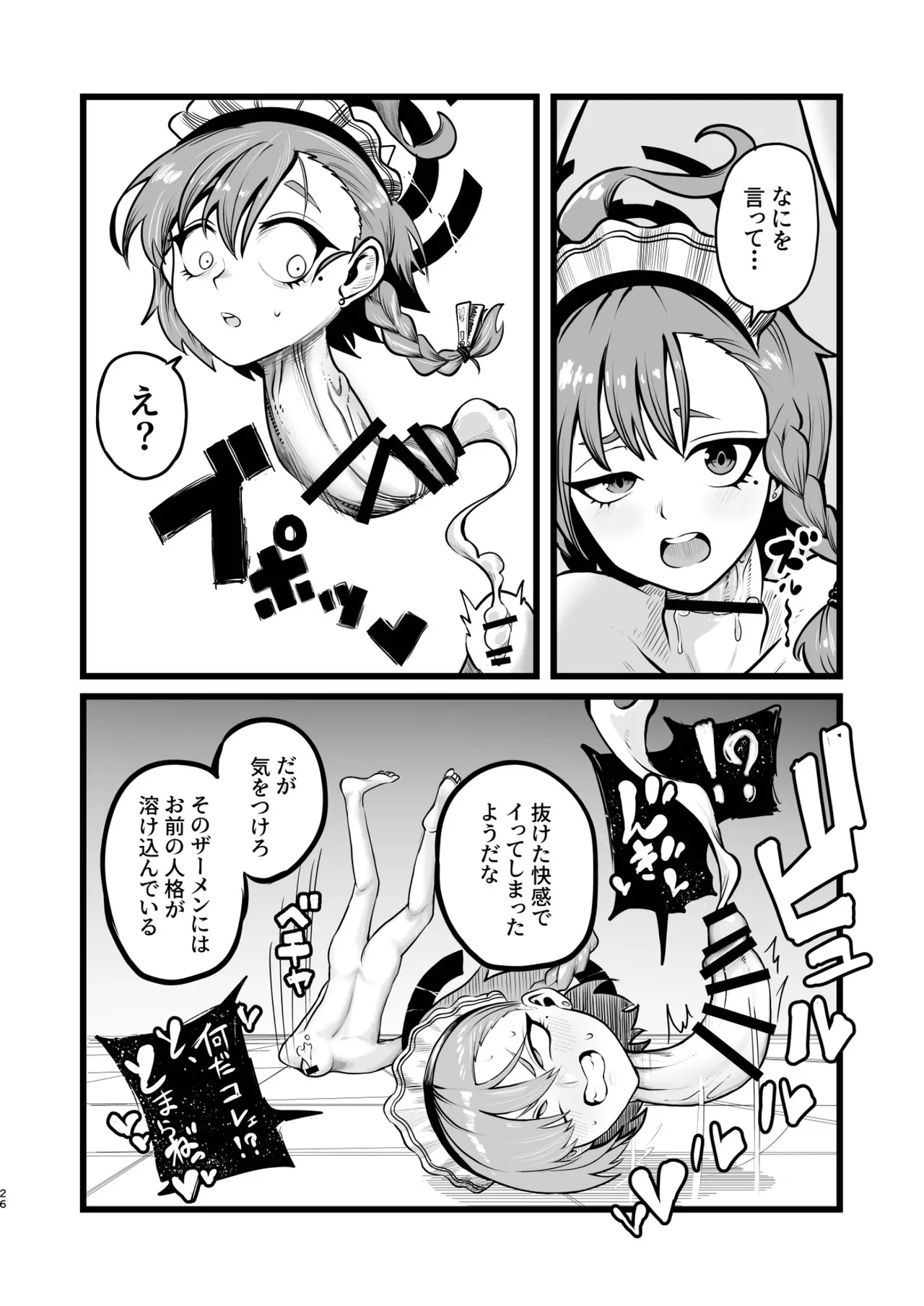 Dick Neck Mix! 5 ブルアカ中心 首チンコ合同誌 Vol.5 Page.26