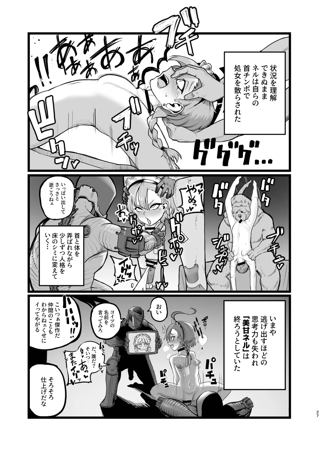 Dick Neck Mix! 5 ブルアカ中心 首チンコ合同誌 Vol.5 Page.27