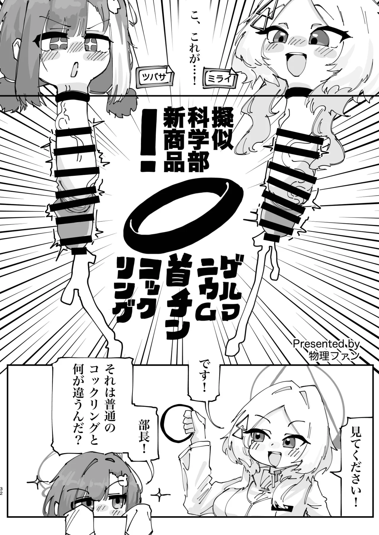 Dick Neck Mix! 5 ブルアカ中心 首チンコ合同誌 Vol.5 Page.32