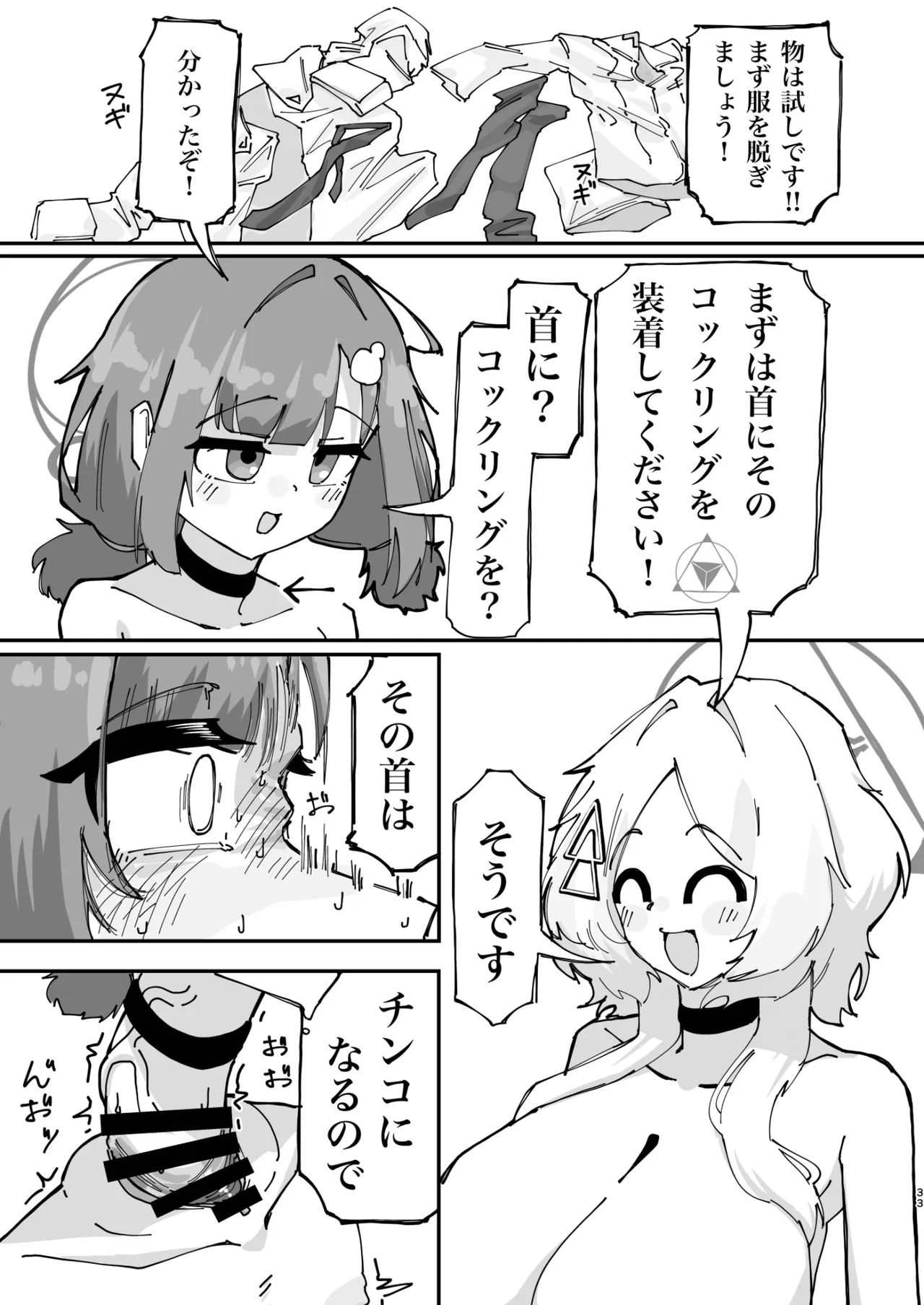 Dick Neck Mix! 5 ブルアカ中心 首チンコ合同誌 Vol.5 Page.33