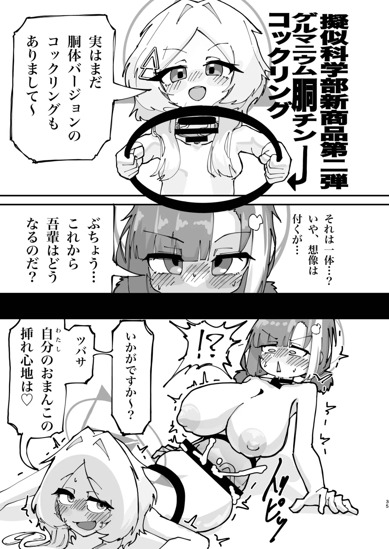 Dick Neck Mix! 5 ブルアカ中心 首チンコ合同誌 Vol.5 Page.35
