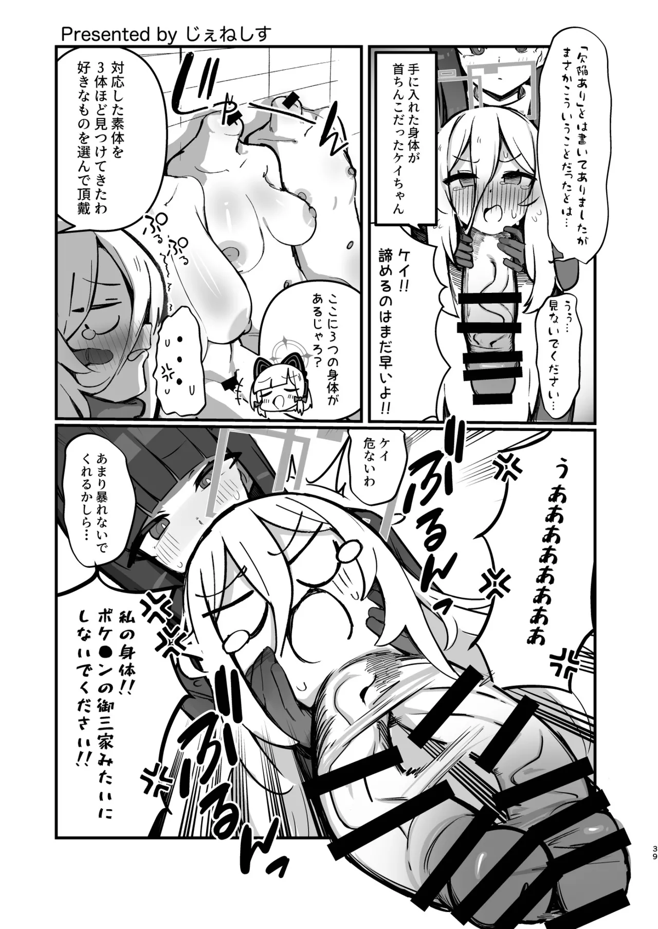 Dick Neck Mix! 5 ブルアカ中心 首チンコ合同誌 Vol.5 Page.39