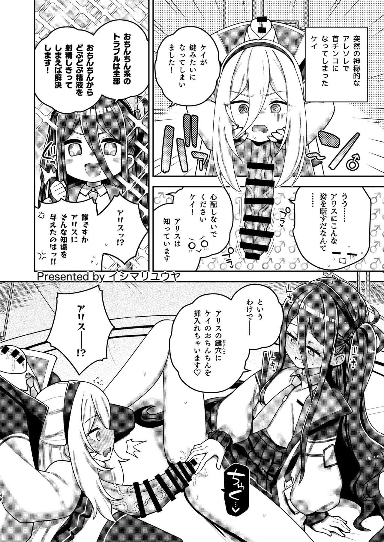 Dick Neck Mix! 5 ブルアカ中心 首チンコ合同誌 Vol.5 Page.46