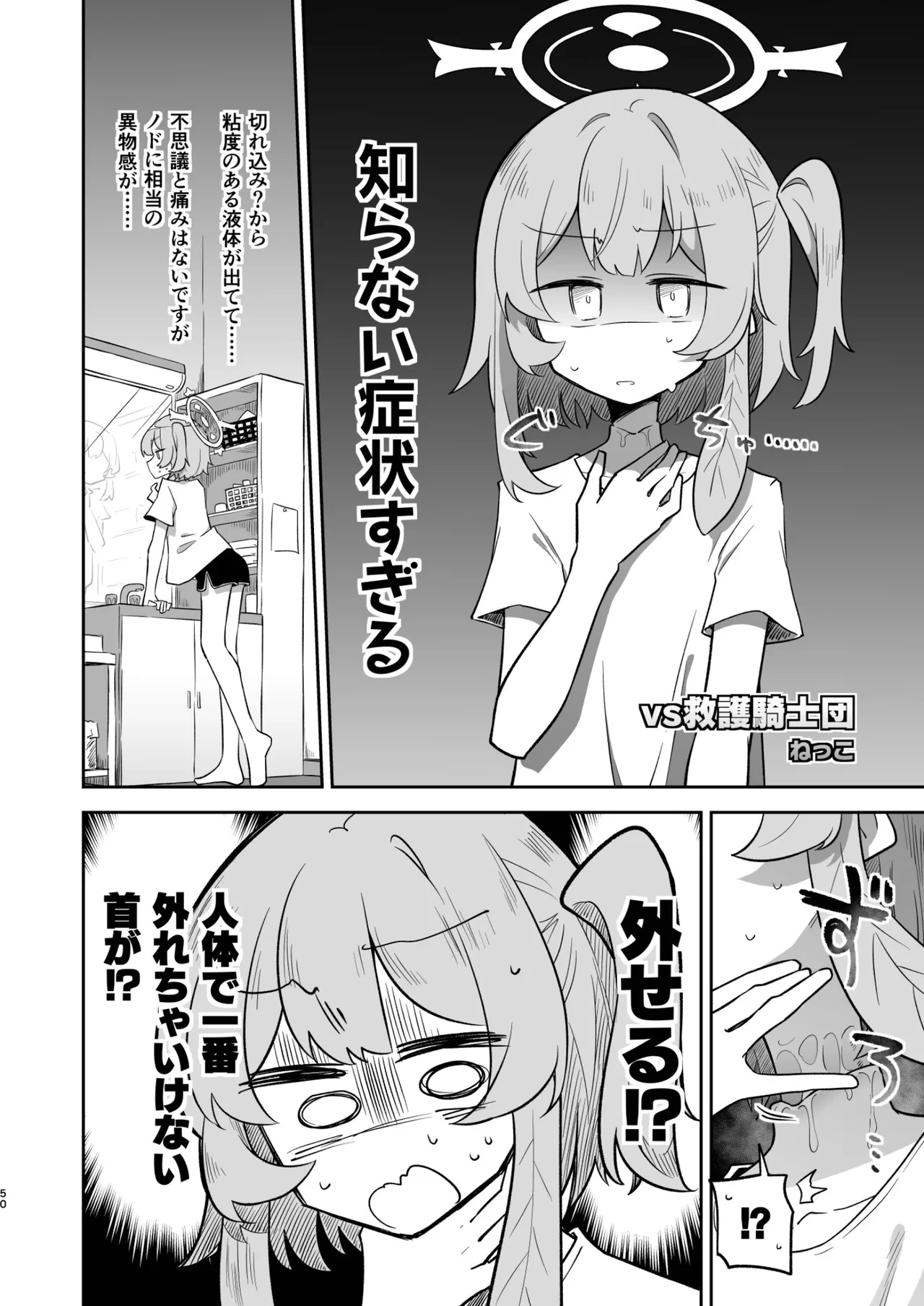 Dick Neck Mix! 5 ブルアカ中心 首チンコ合同誌 Vol.5 Page.50