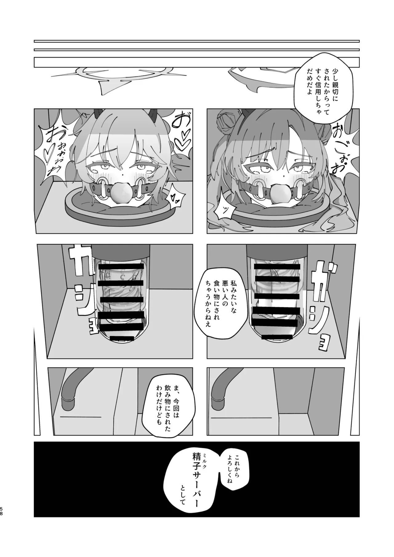 Dick Neck Mix! 5 ブルアカ中心 首チンコ合同誌 Vol.5 Page.58
