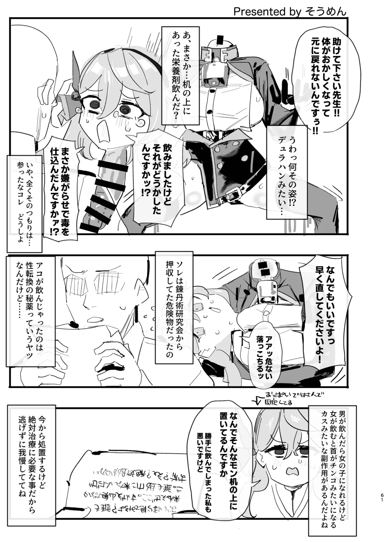 Dick Neck Mix! 5 ブルアカ中心 首チンコ合同誌 Vol.5 Page.61