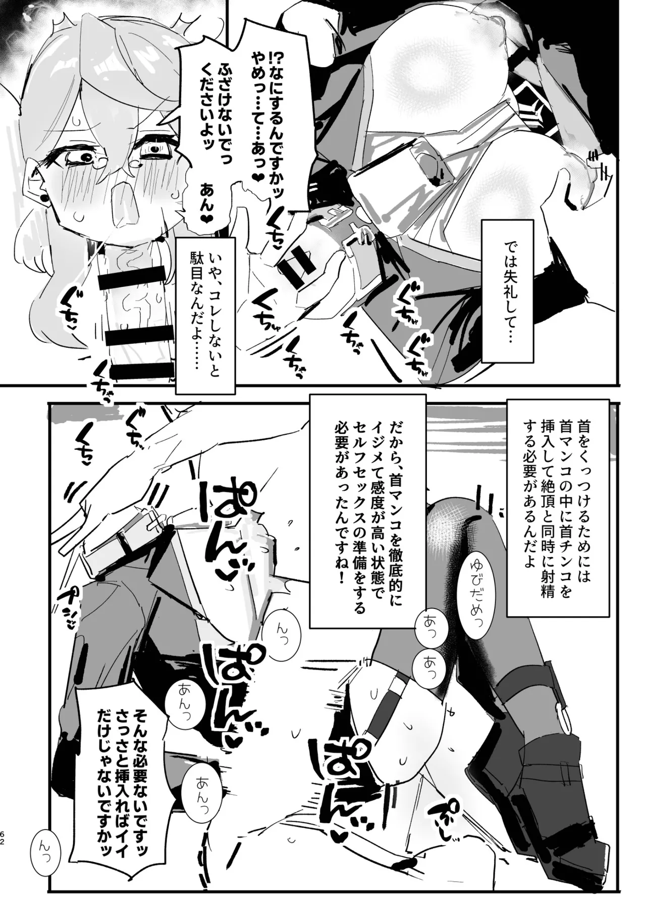 Dick Neck Mix! 5 ブルアカ中心 首チンコ合同誌 Vol.5 Page.62