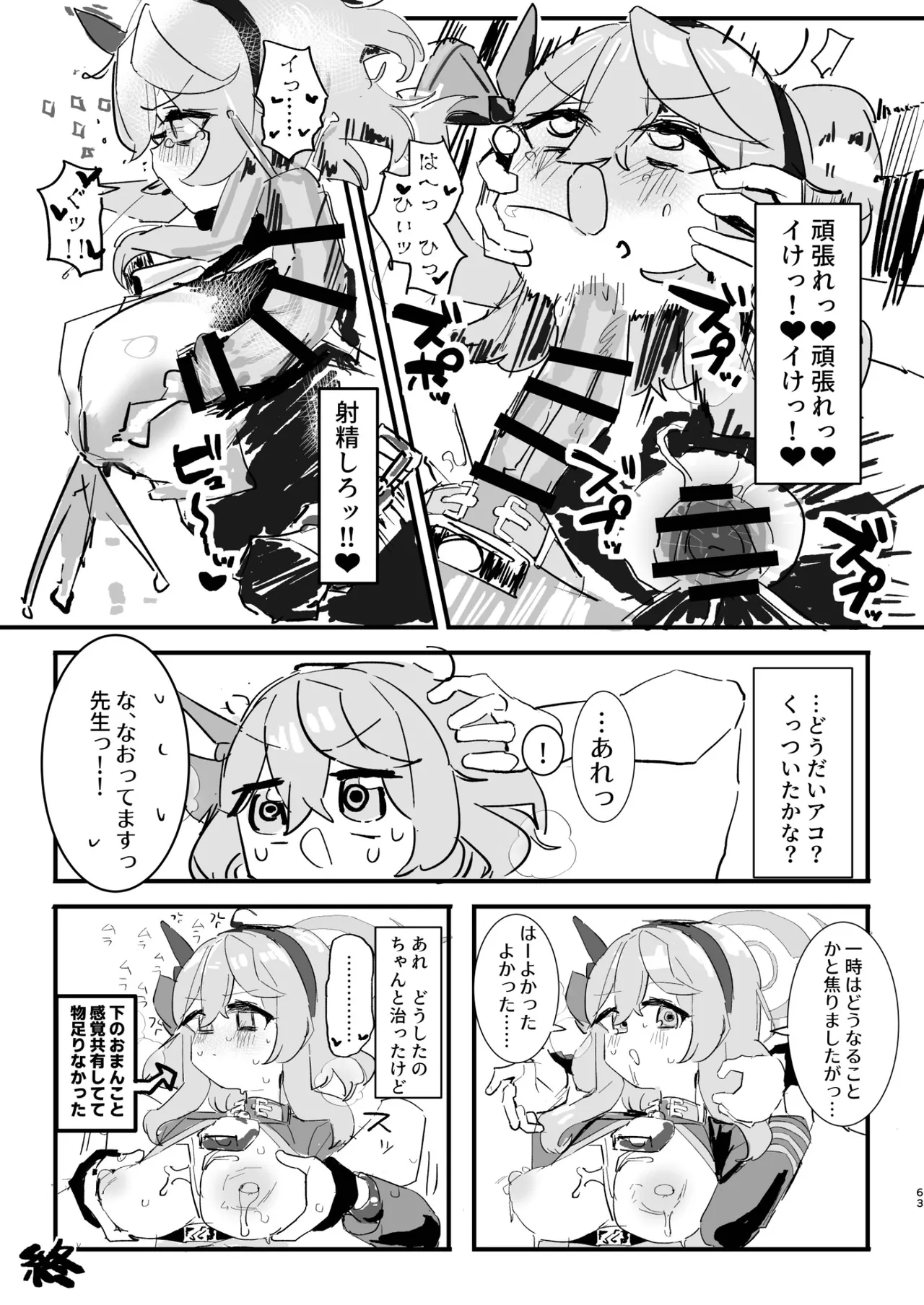 Dick Neck Mix! 5 ブルアカ中心 首チンコ合同誌 Vol.5 Page.63