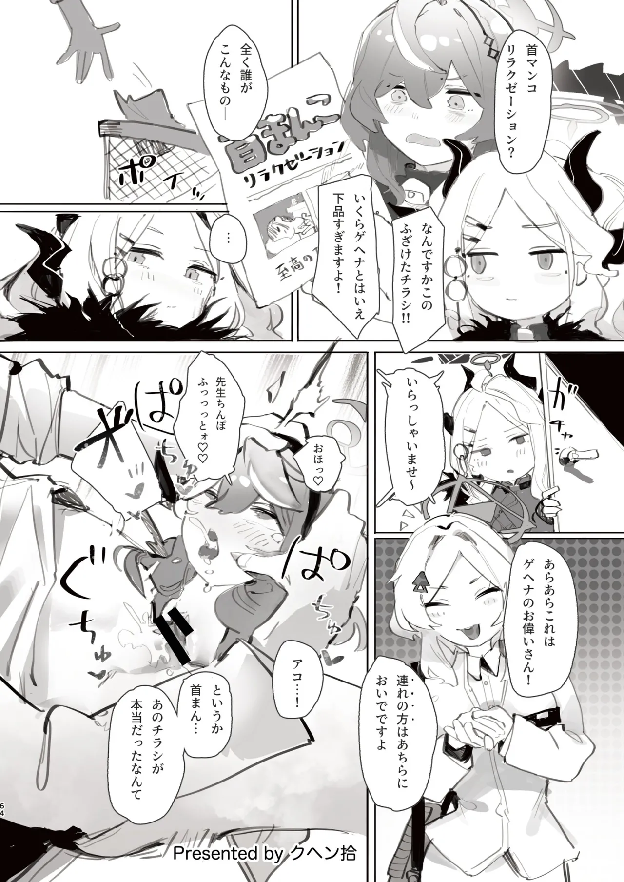Dick Neck Mix! 5 ブルアカ中心 首チンコ合同誌 Vol.5 Page.64