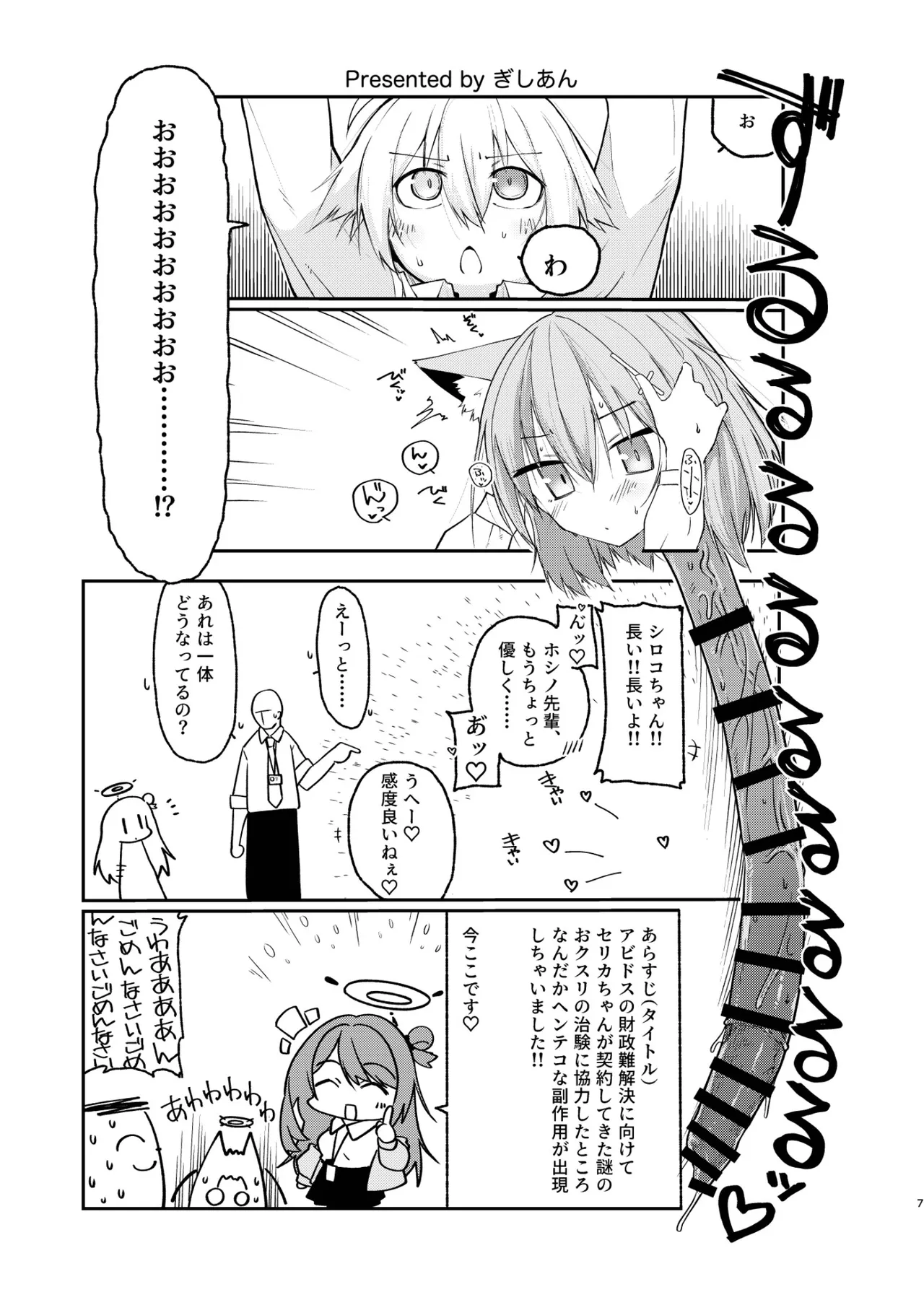 Dick Neck Mix! 5 ブルアカ中心 首チンコ合同誌 Vol.5 Page.7