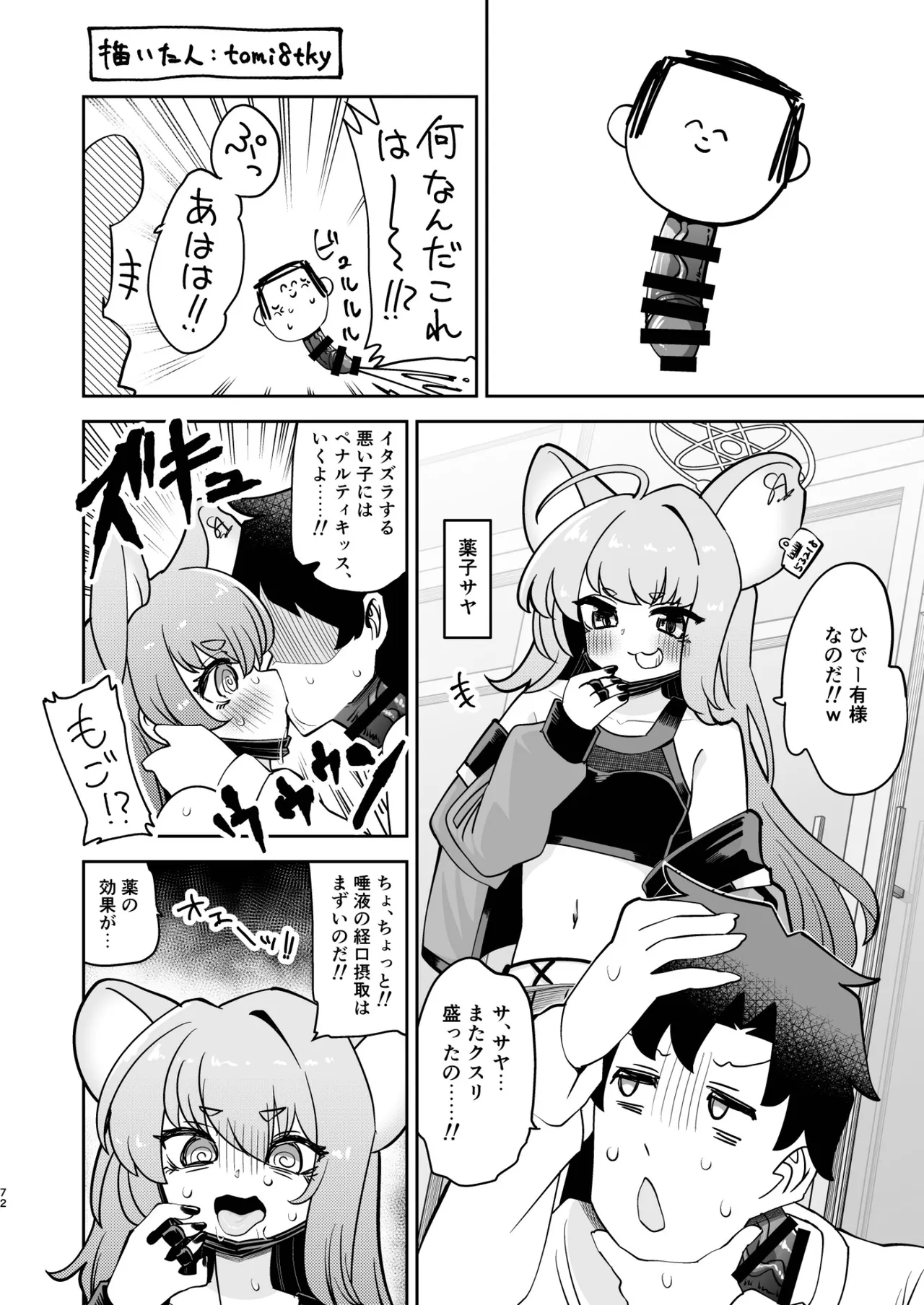 Dick Neck Mix! 5 ブルアカ中心 首チンコ合同誌 Vol.5 Page.72