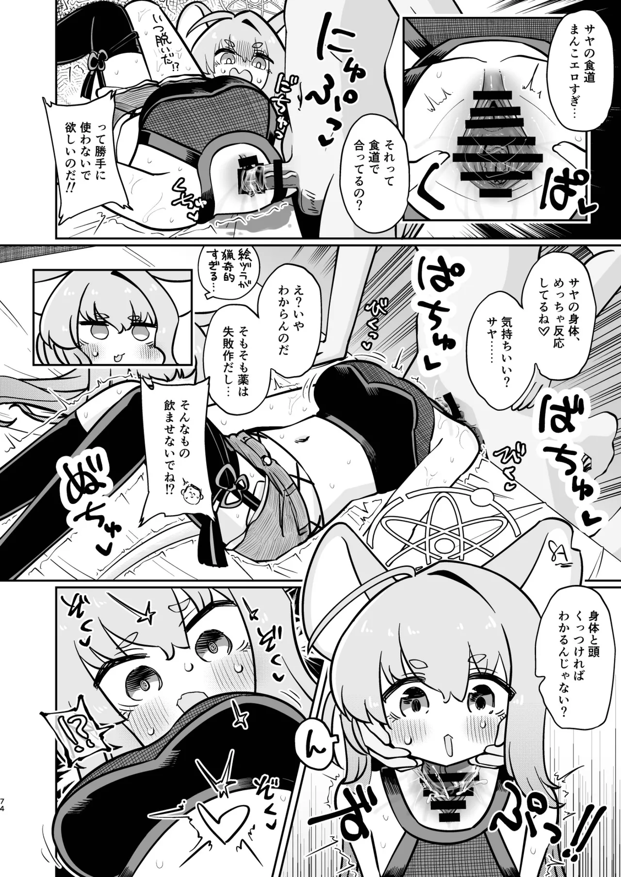 Dick Neck Mix! 5 ブルアカ中心 首チンコ合同誌 Vol.5 Page.74