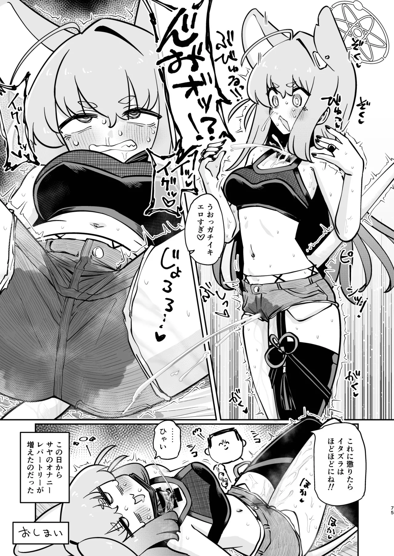 Dick Neck Mix! 5 ブルアカ中心 首チンコ合同誌 Vol.5 Page.75