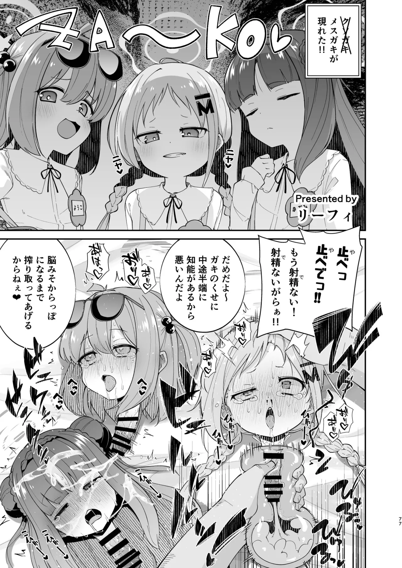 Dick Neck Mix! 5 ブルアカ中心 首チンコ合同誌 Vol.5 Page.77