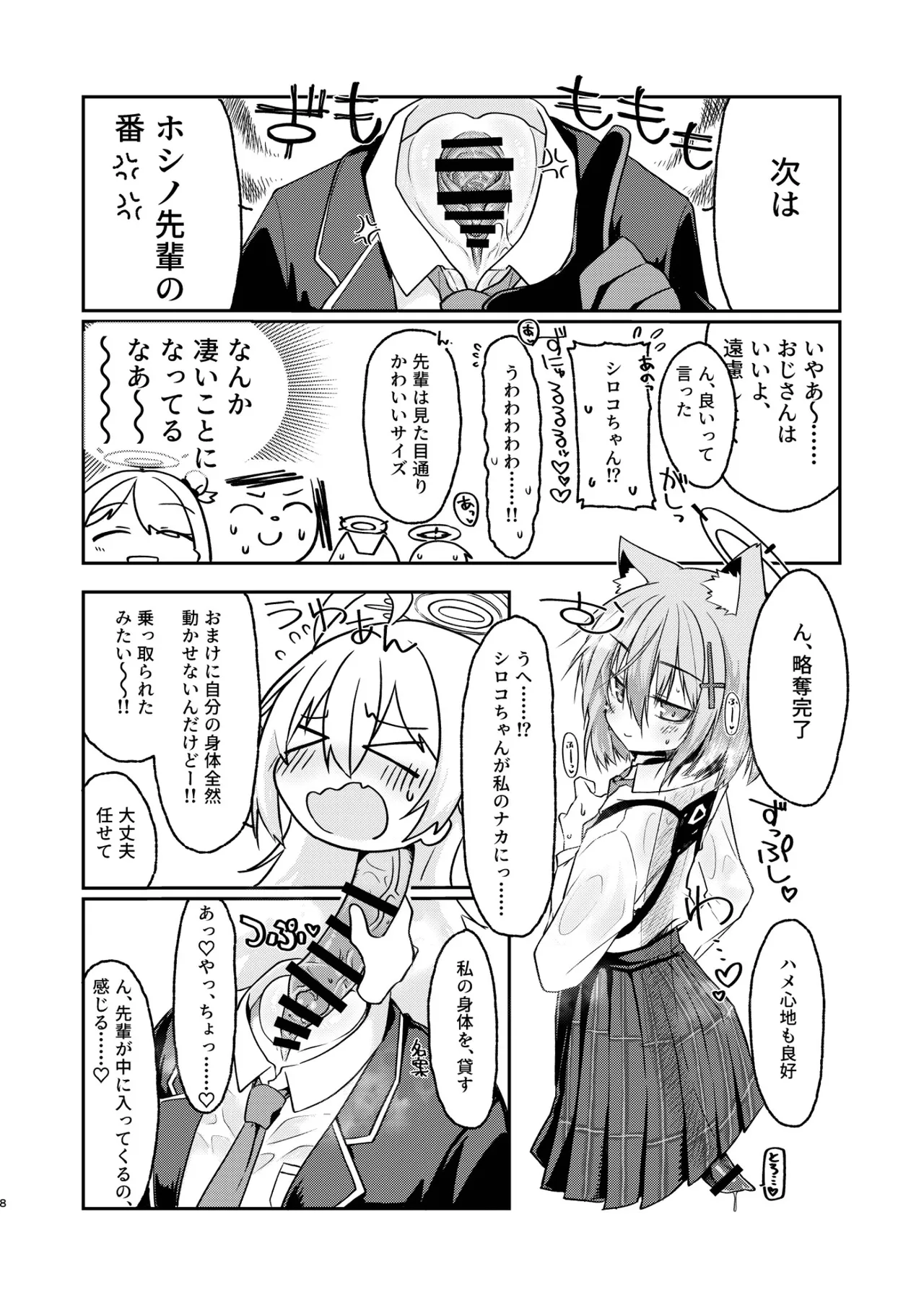 Dick Neck Mix! 5 ブルアカ中心 首チンコ合同誌 Vol.5 Page.8