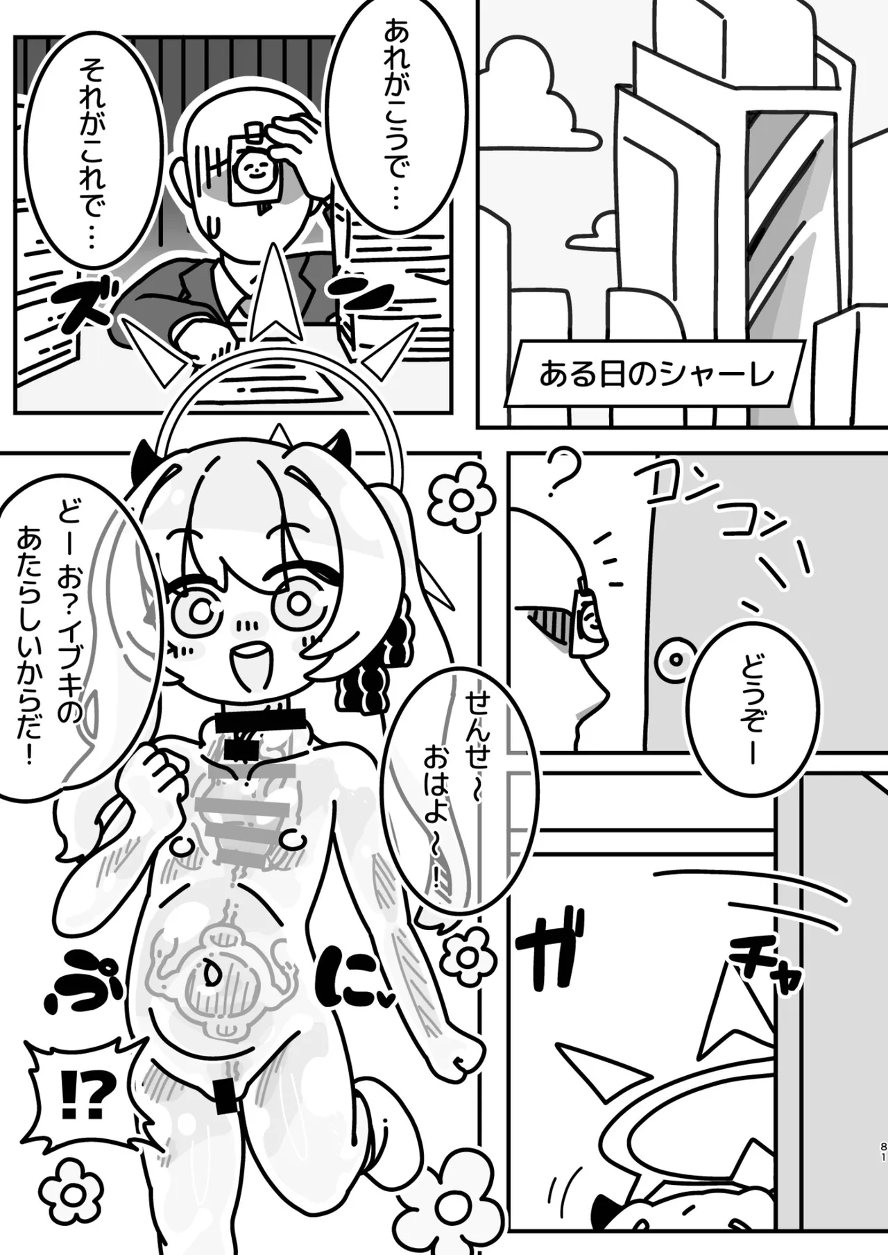 Dick Neck Mix! 5 ブルアカ中心 首チンコ合同誌 Vol.5 Page.81