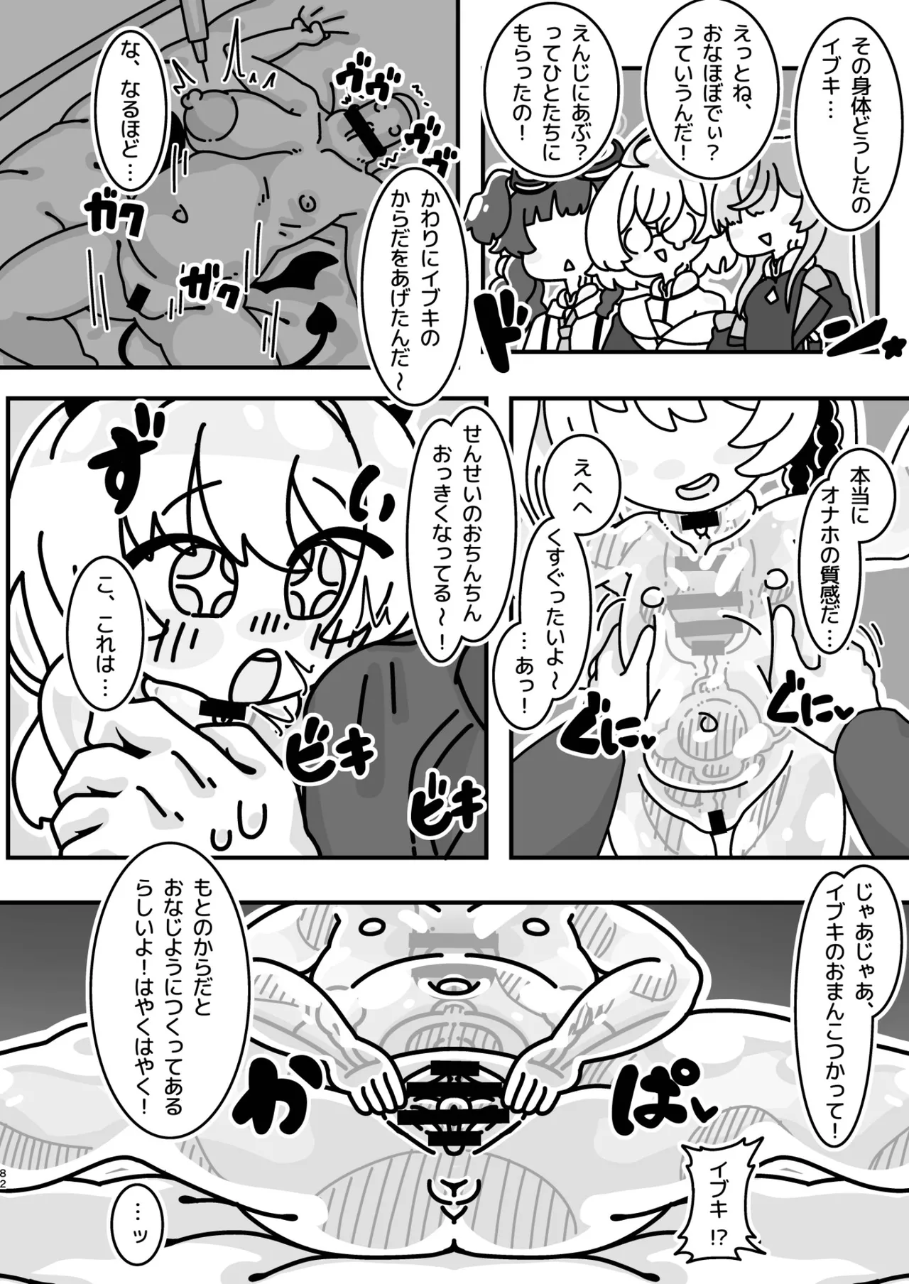 Dick Neck Mix! 5 ブルアカ中心 首チンコ合同誌 Vol.5 Page.82