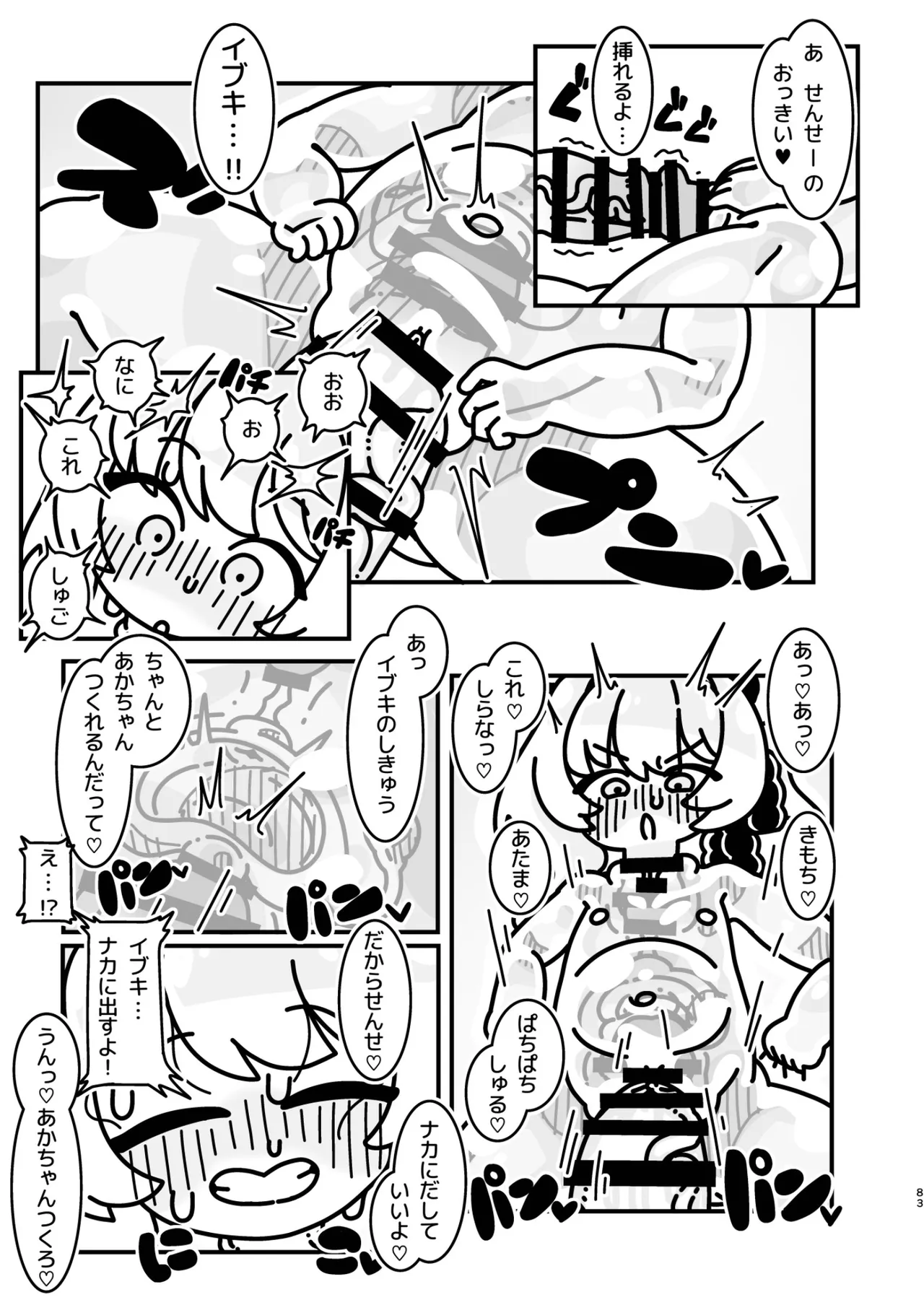 Dick Neck Mix! 5 ブルアカ中心 首チンコ合同誌 Vol.5 Page.83