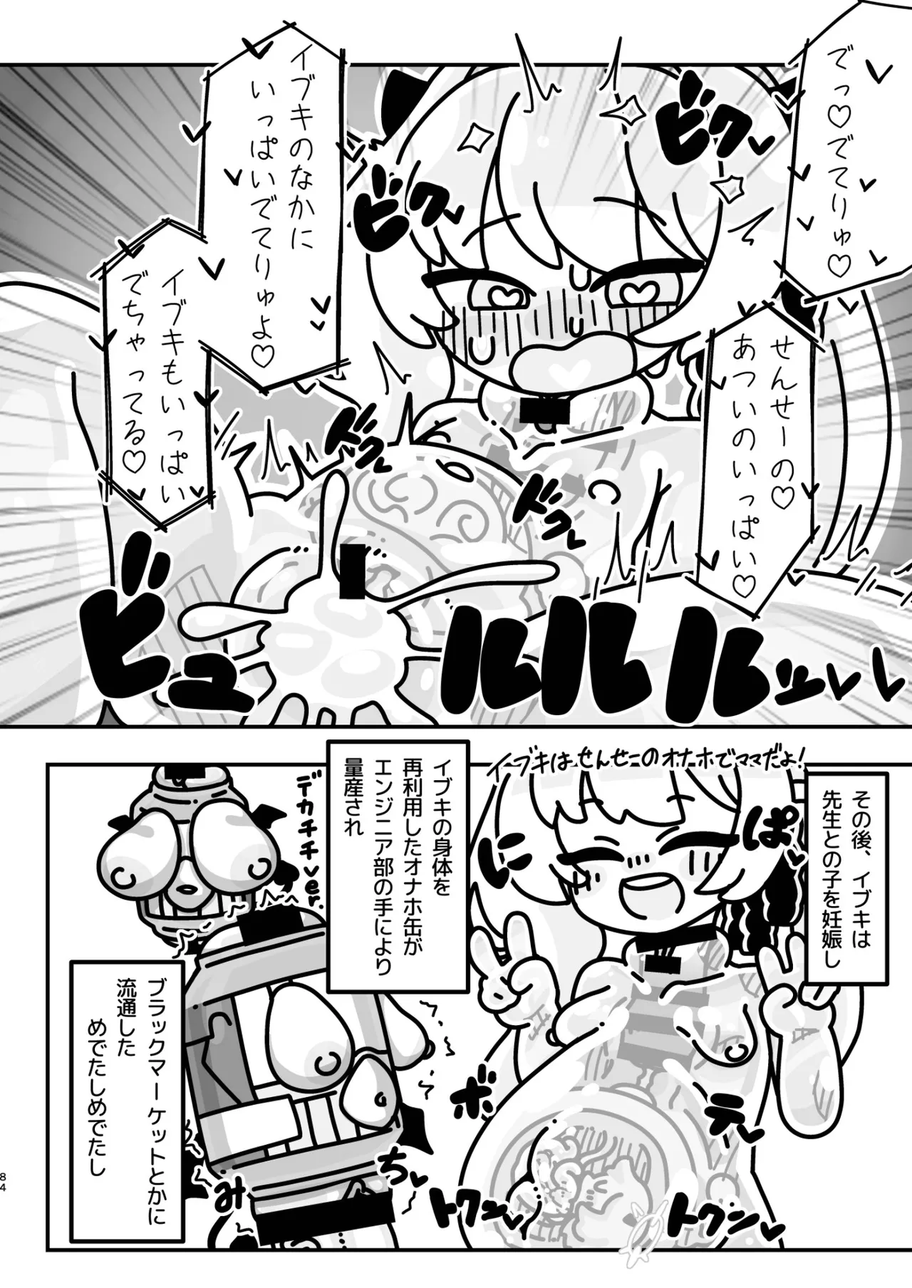 Dick Neck Mix! 5 ブルアカ中心 首チンコ合同誌 Vol.5 Page.84