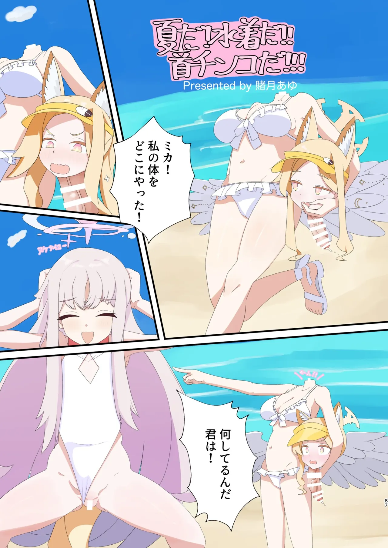 Dick Neck Mix! 5 ブルアカ中心 首チンコ合同誌 Vol.5 Page.87
