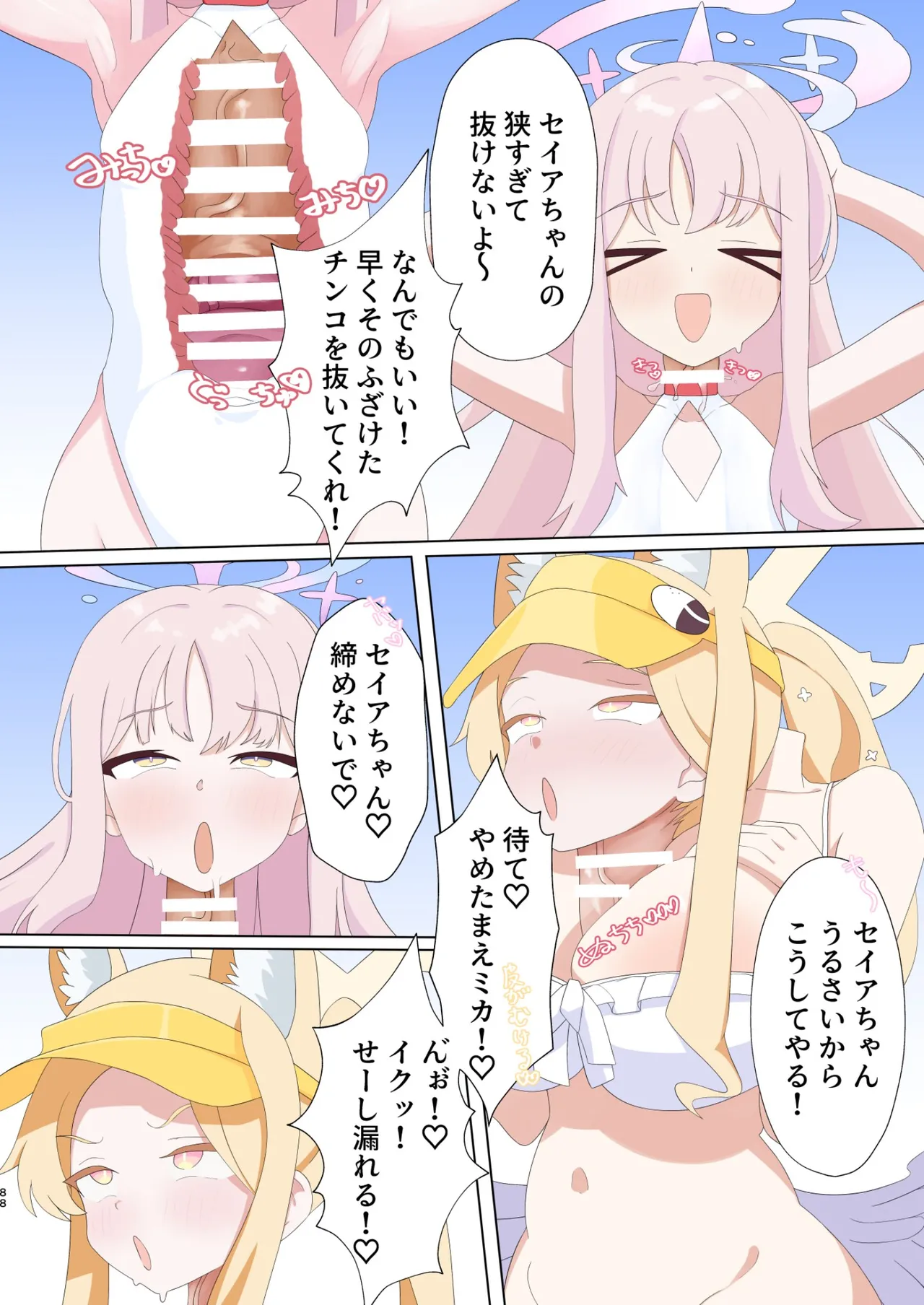 Dick Neck Mix! 5 ブルアカ中心 首チンコ合同誌 Vol.5 Page.88