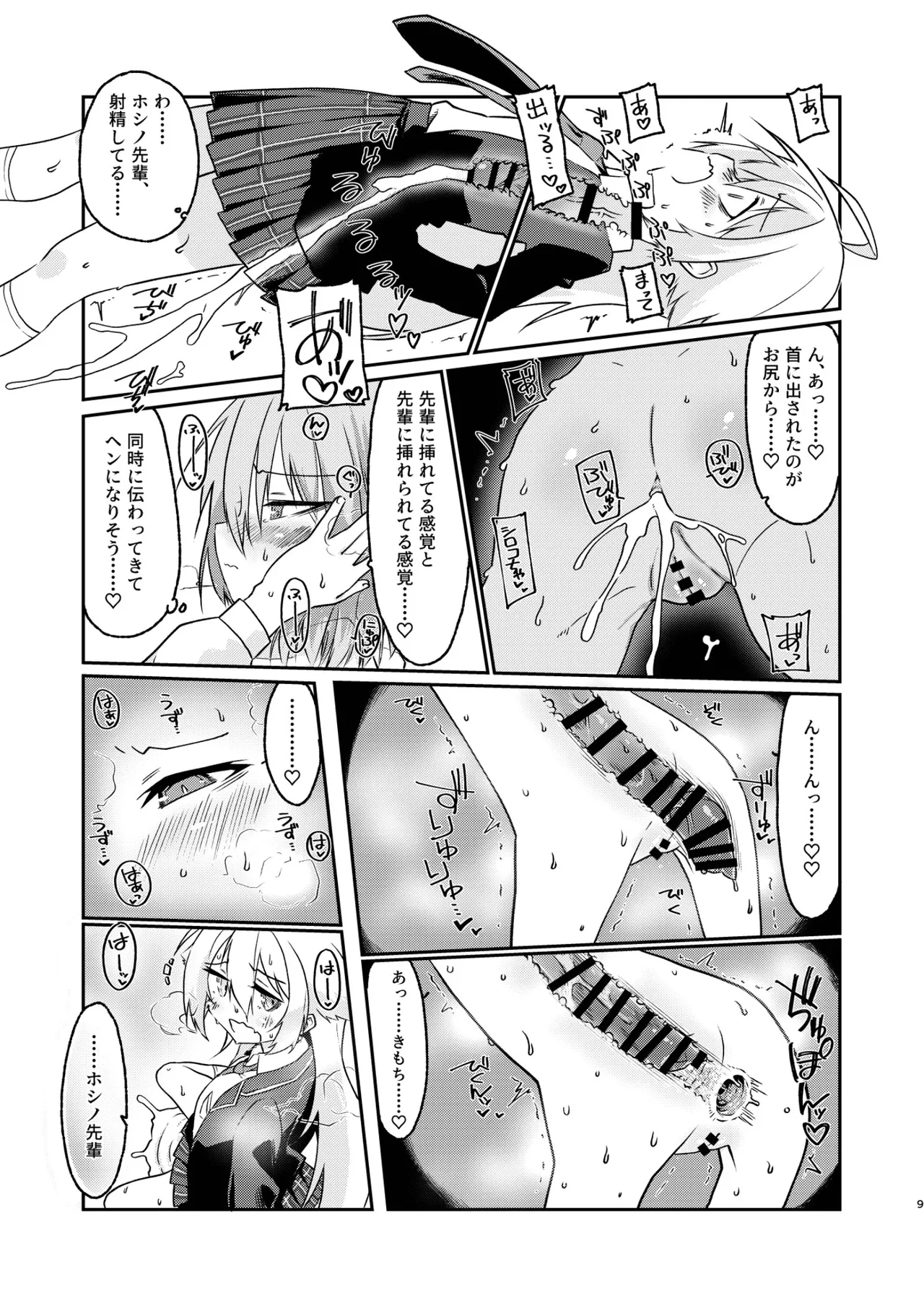 Dick Neck Mix! 5 ブルアカ中心 首チンコ合同誌 Vol.5 Page.9