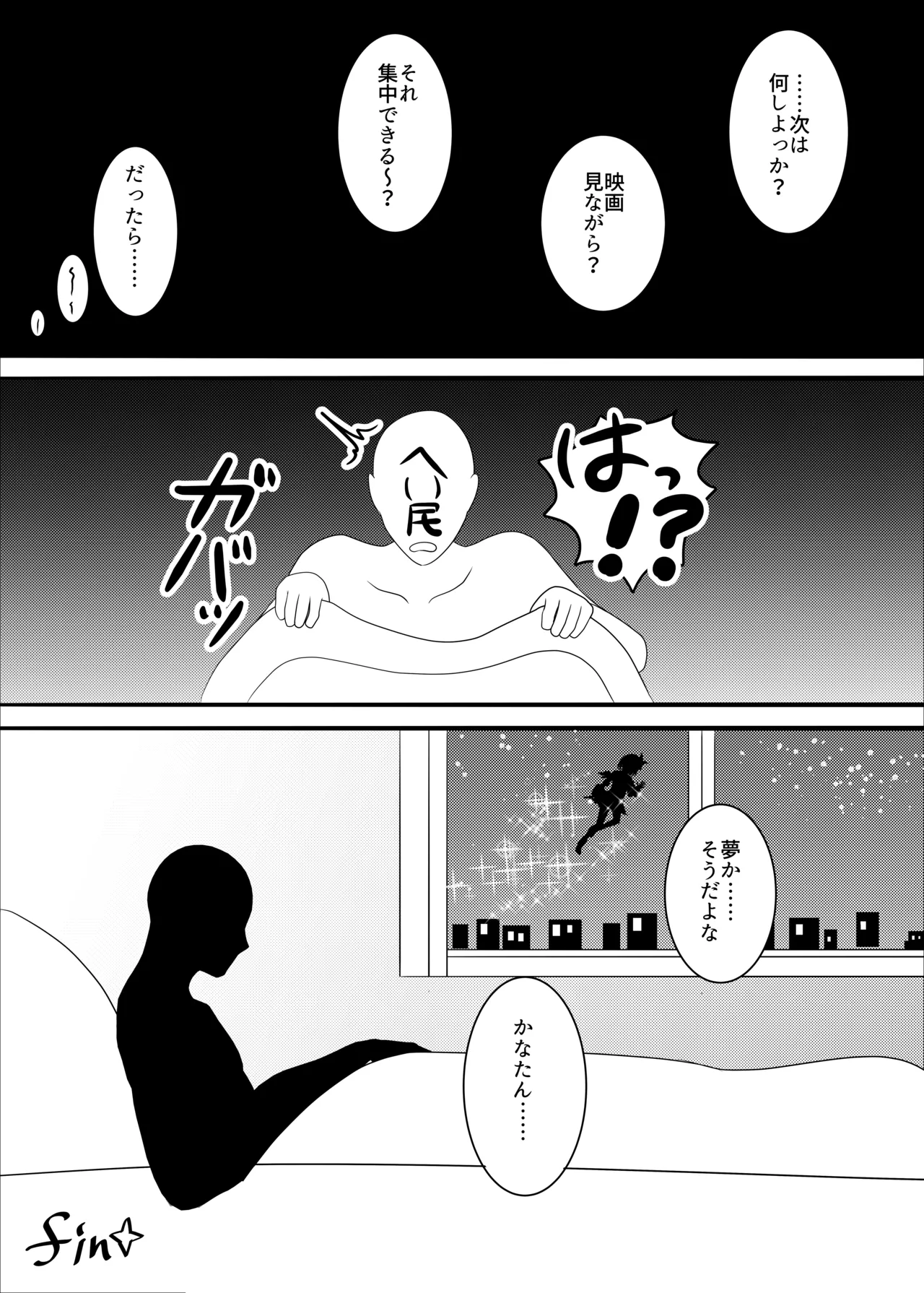 夢現のかなた Page.16