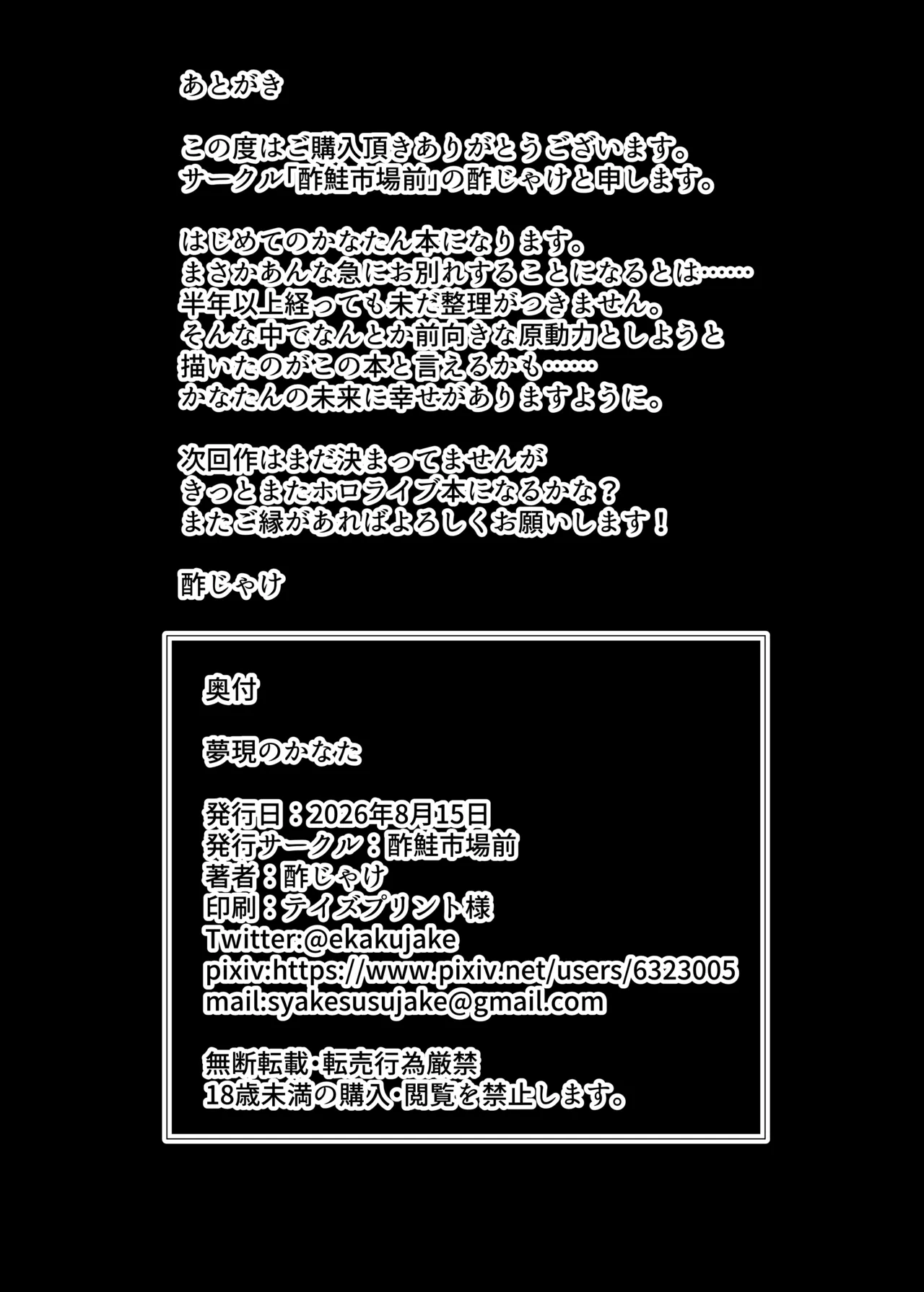 夢現のかなた Page.17