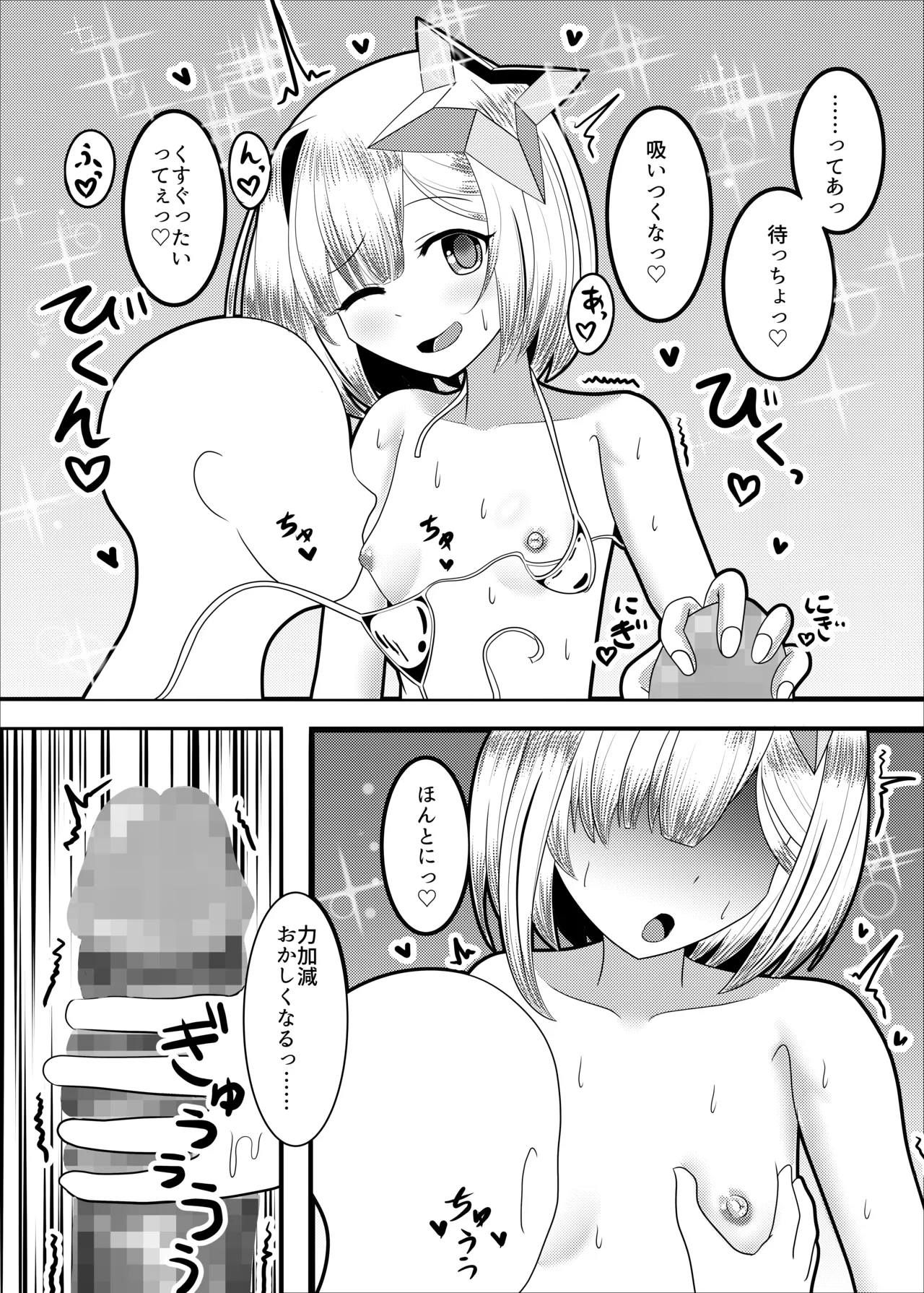 夢現のかなた Page.5