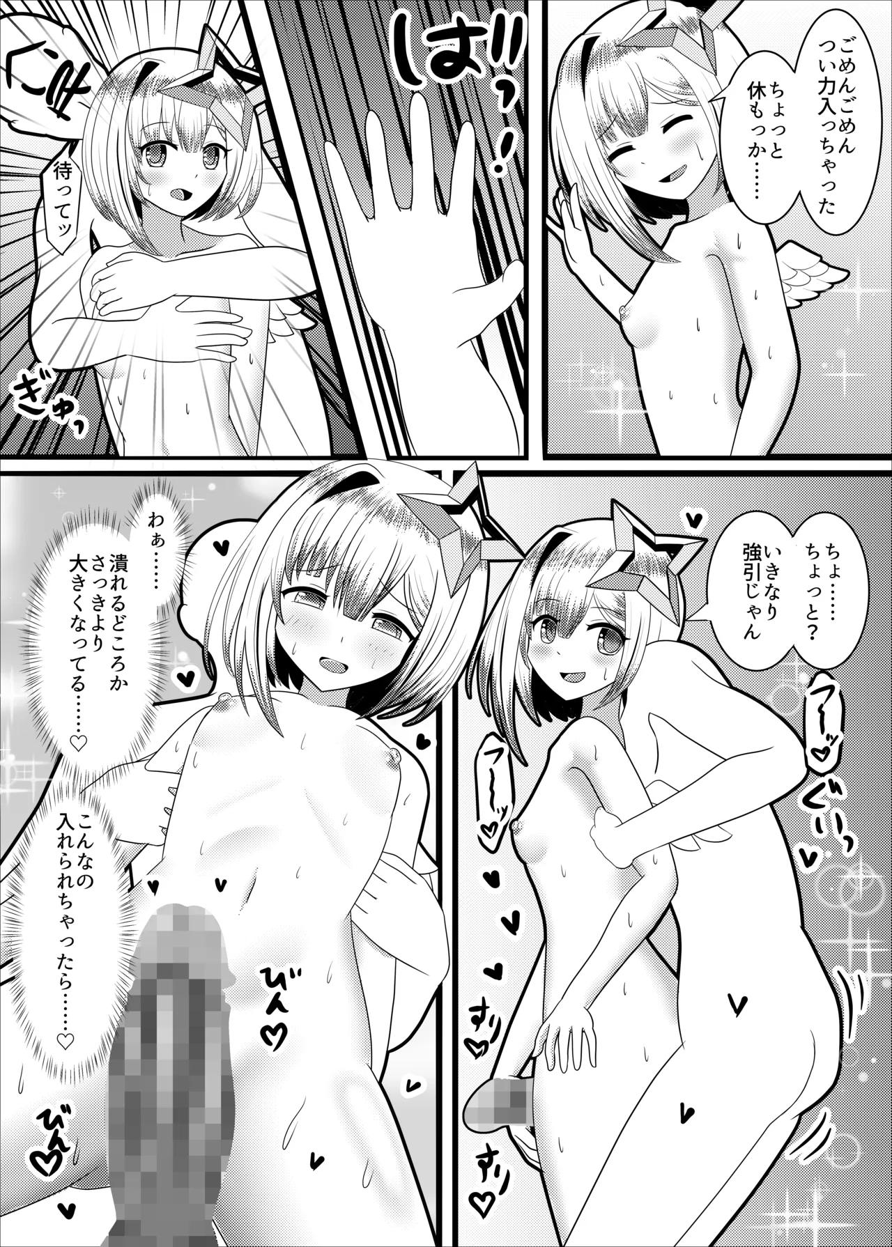 夢現のかなた Page.7