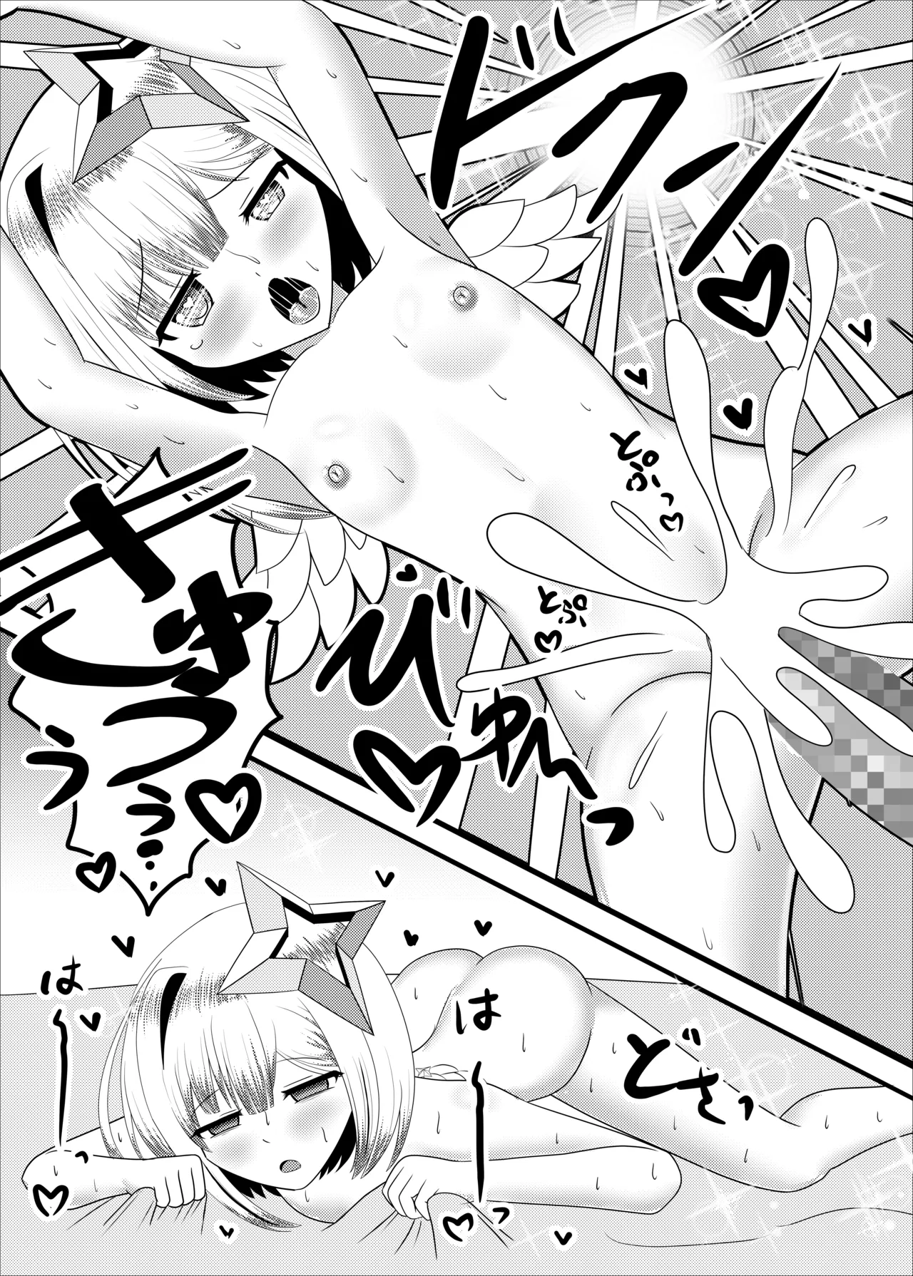 夢現のかなた Page.9
