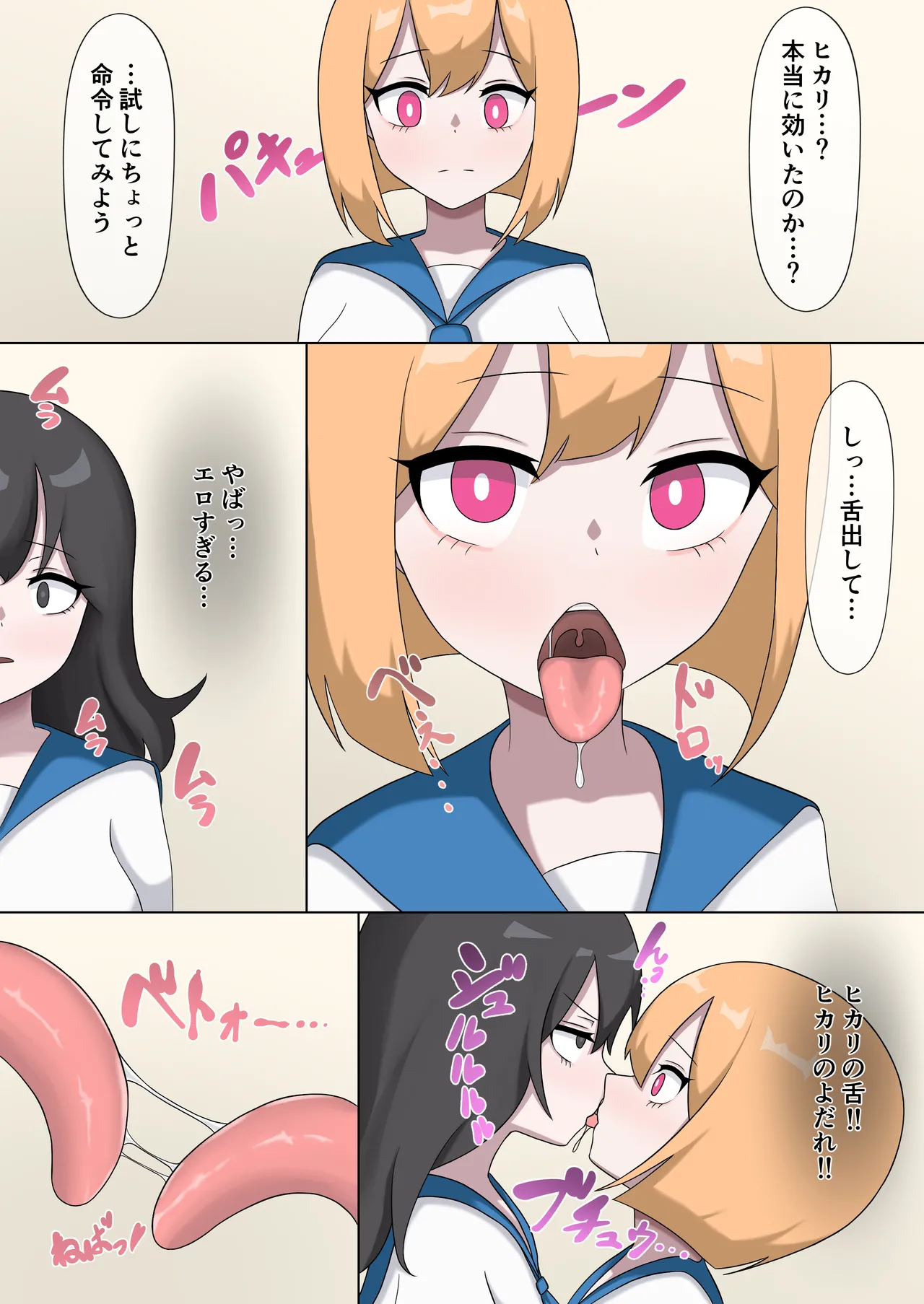 幼馴染を強○食糞レズレ○プした話 Page.10