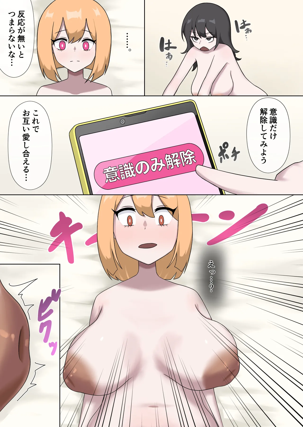 幼馴染を強○食糞レズレ○プした話 Page.13