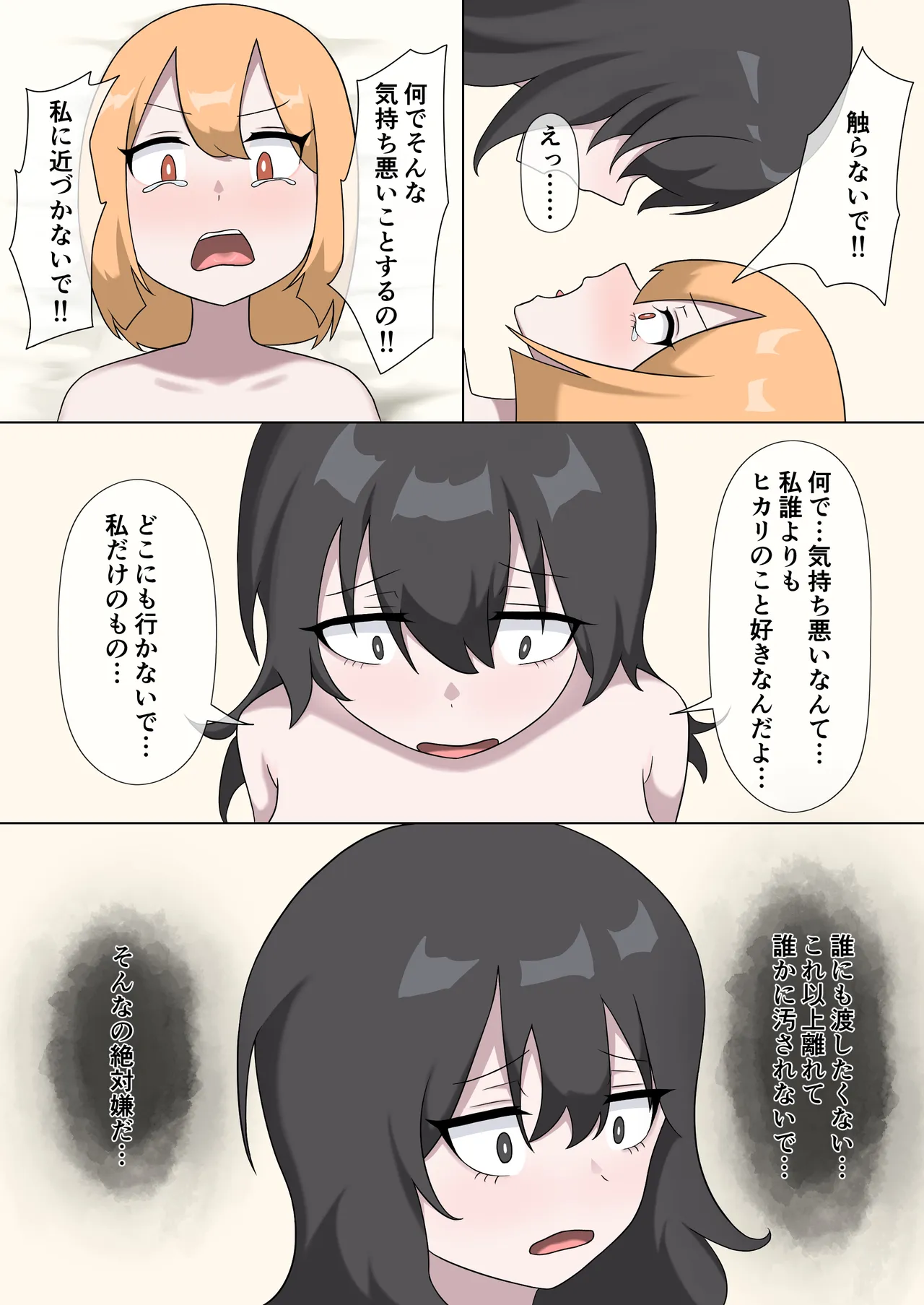 幼馴染を強○食糞レズレ○プした話 Page.17