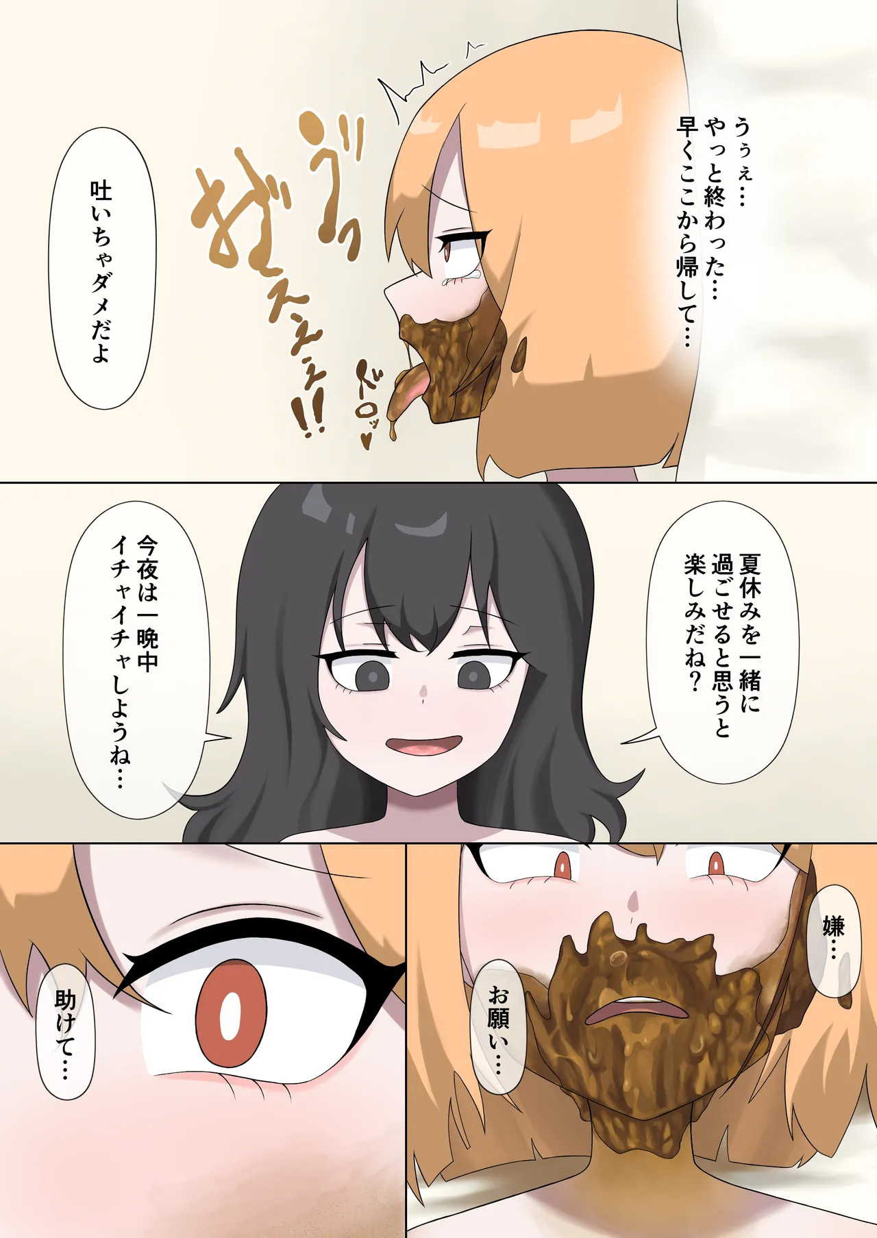 幼馴染を強○食糞レズレ○プした話 Page.29