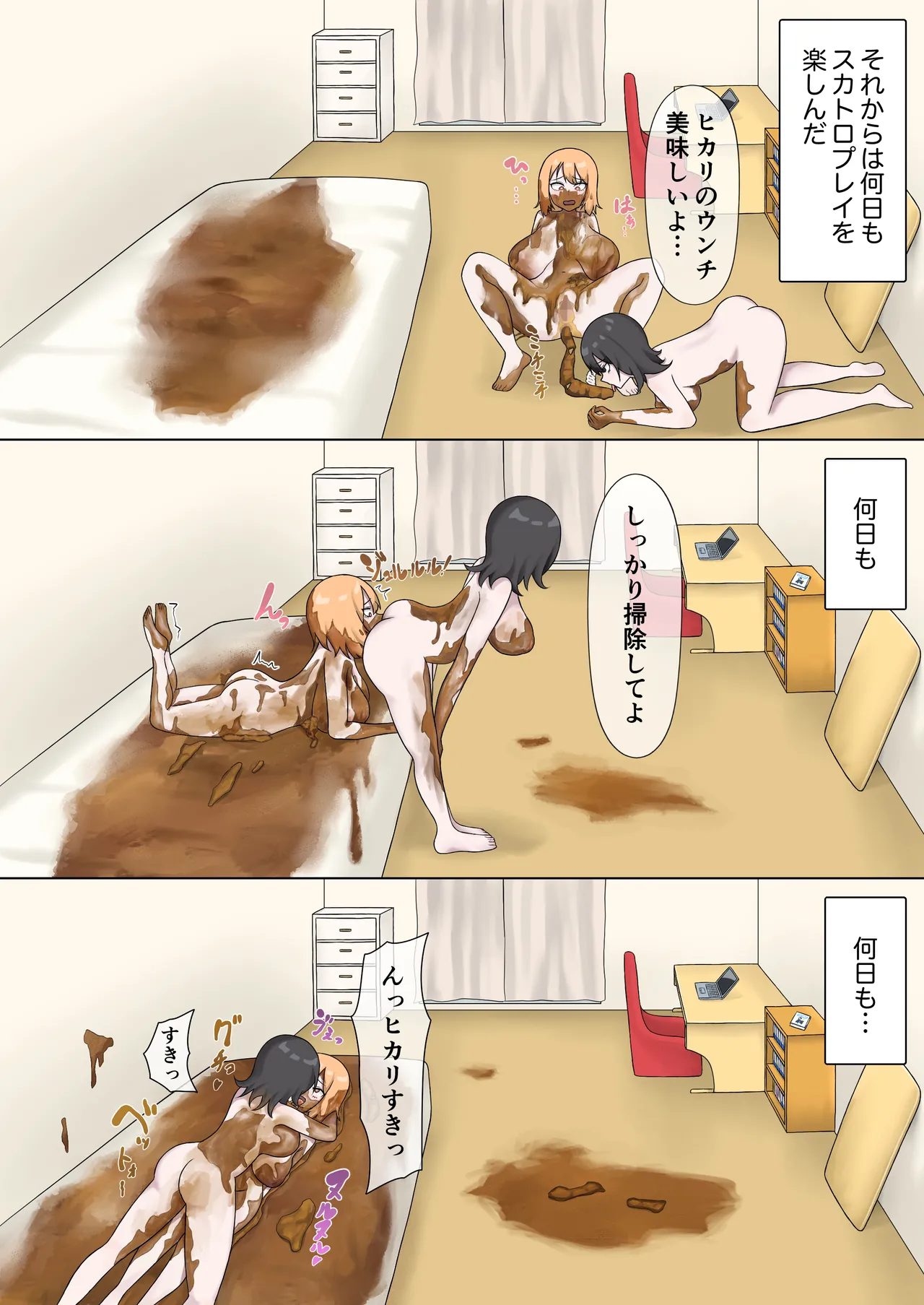 幼馴染を強○食糞レズレ○プした話 Page.38