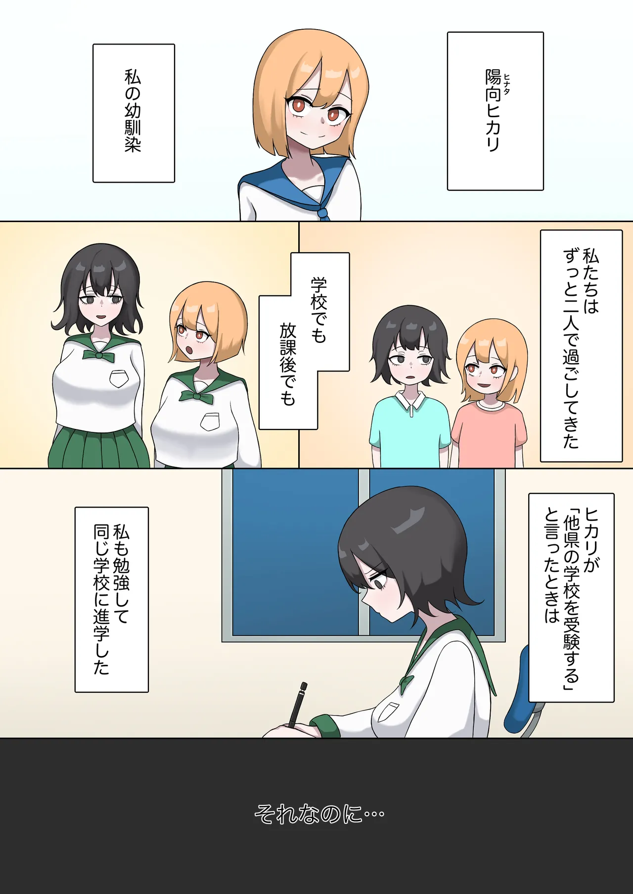 幼馴染を強○食糞レズレ○プした話 Page.5