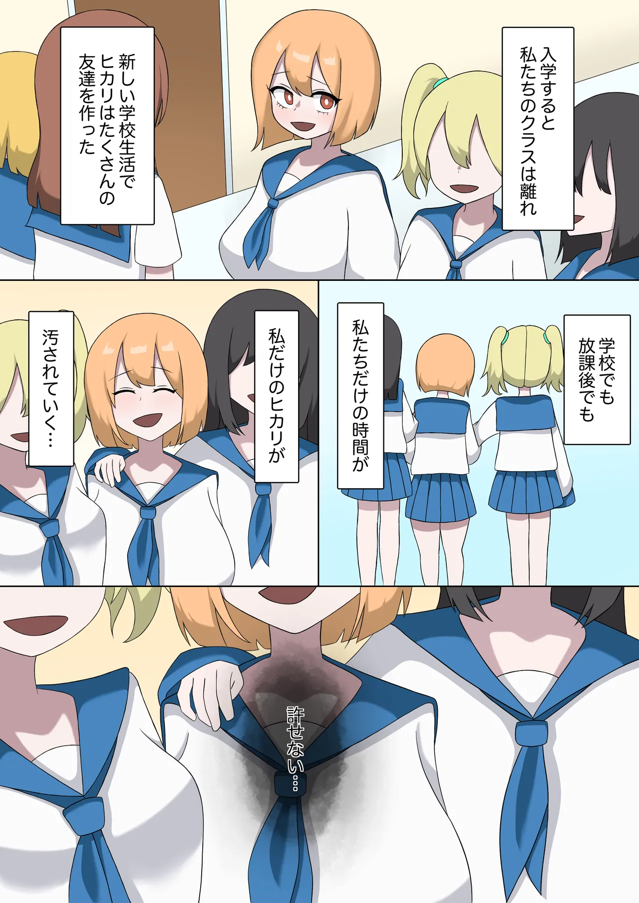 幼馴染を強○食糞レズレ○プした話 Page.6