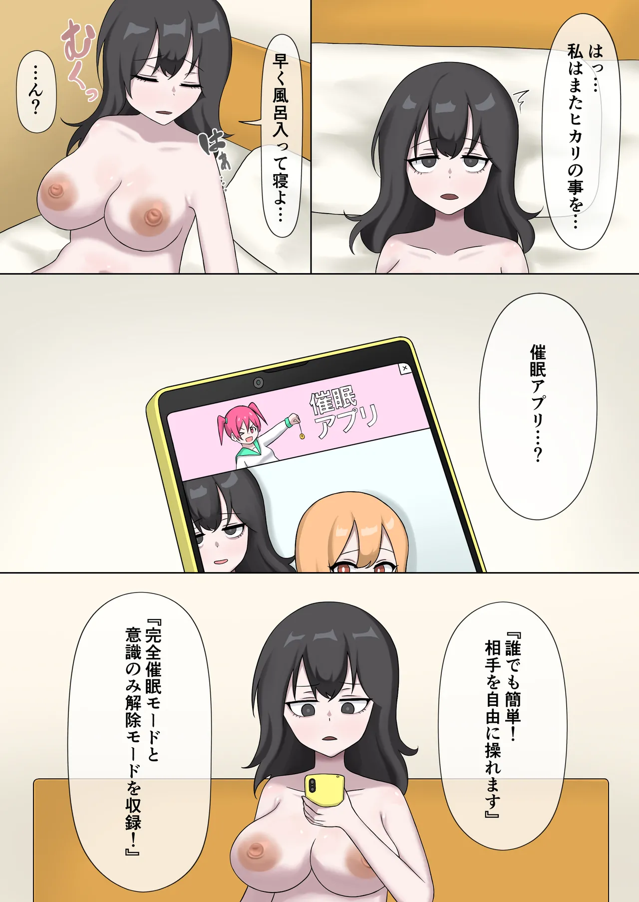 幼馴染を強○食糞レズレ○プした話 Page.7