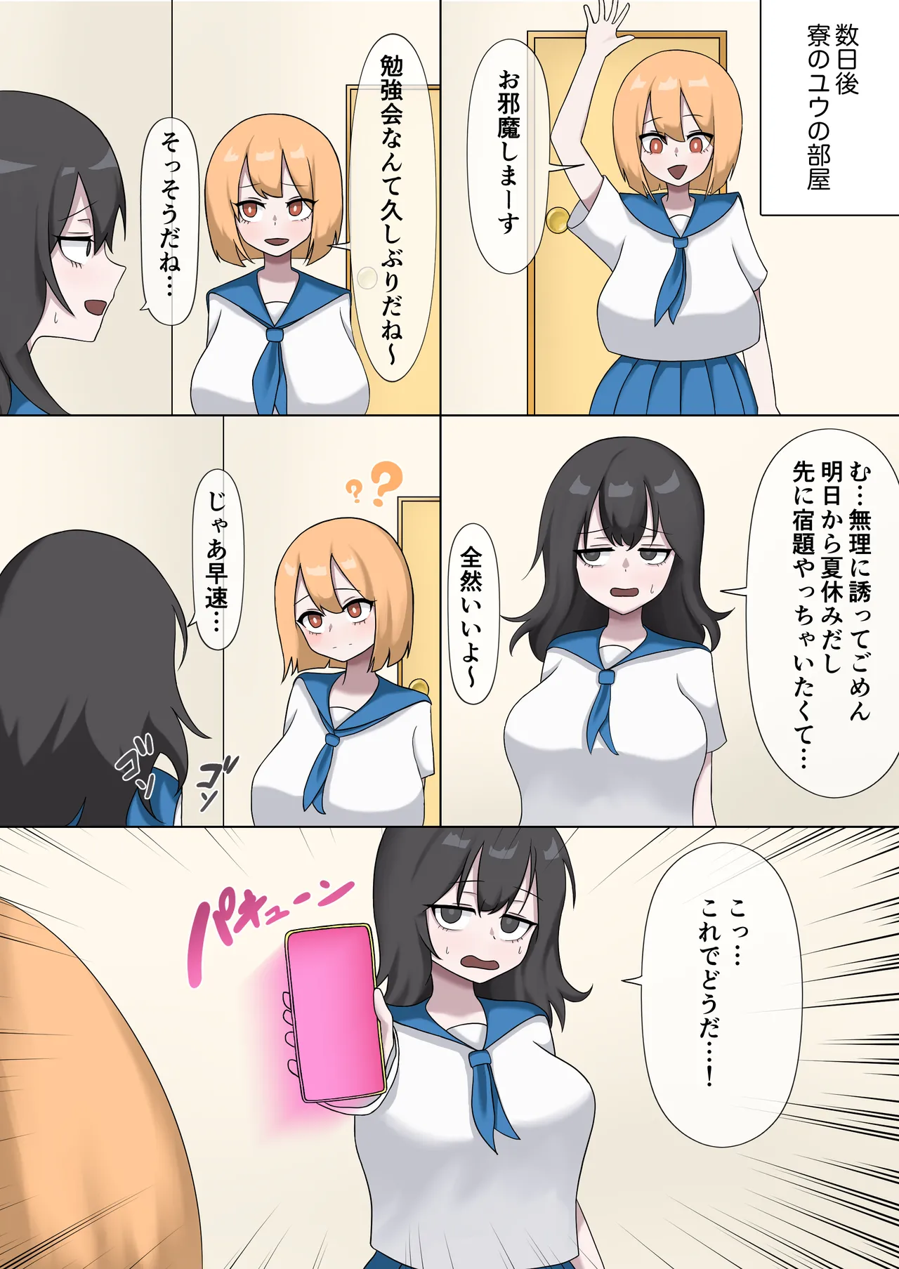 幼馴染を強○食糞レズレ○プした話 Page.9