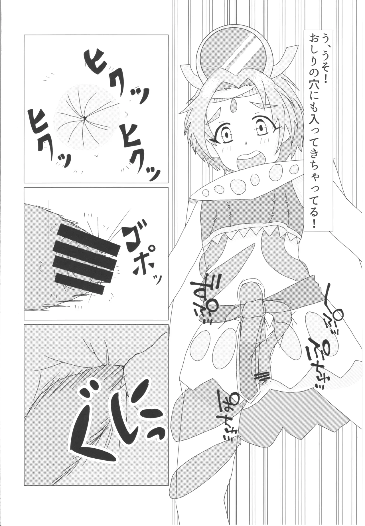 薫ちゃんがスライムに襲われる本 Page.10