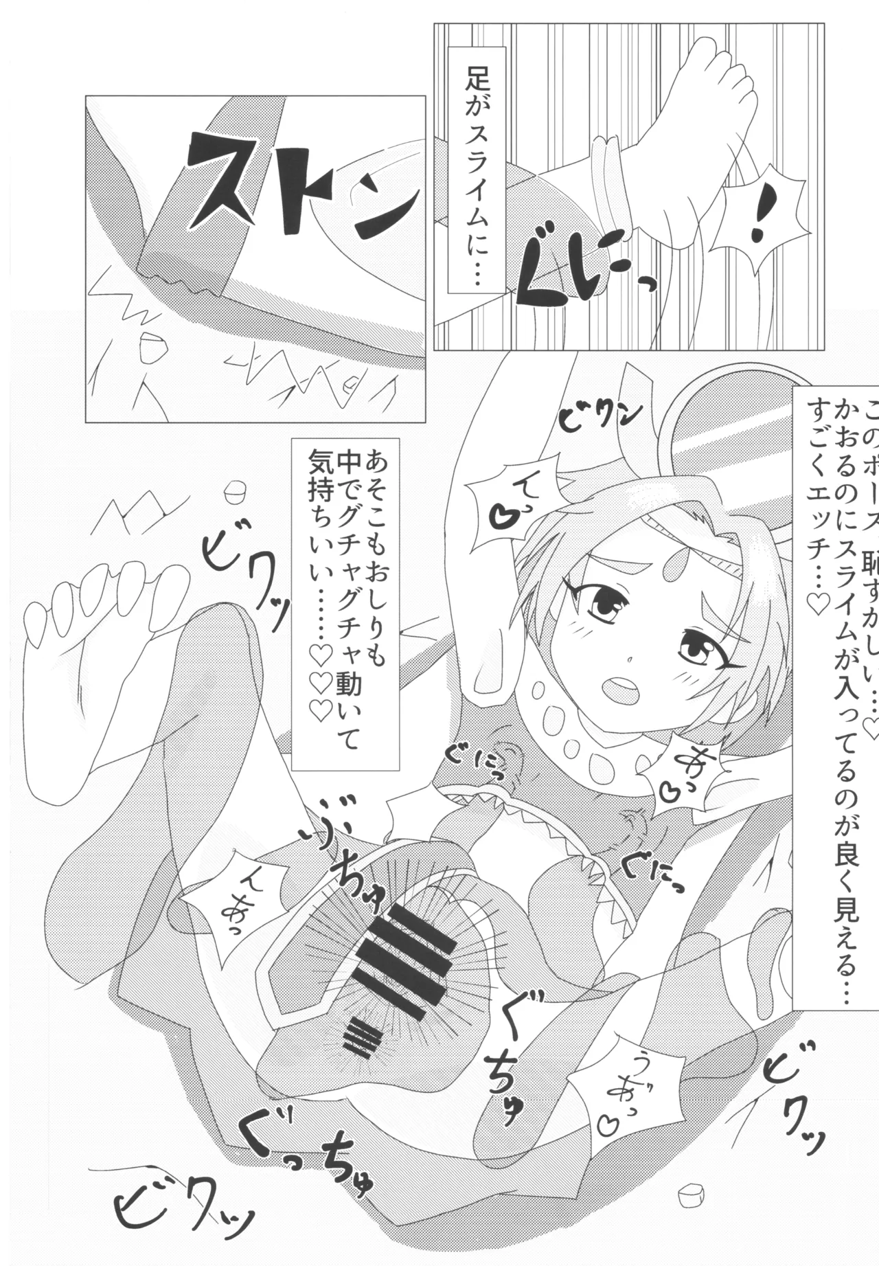 薫ちゃんがスライムに襲われる本 Page.11