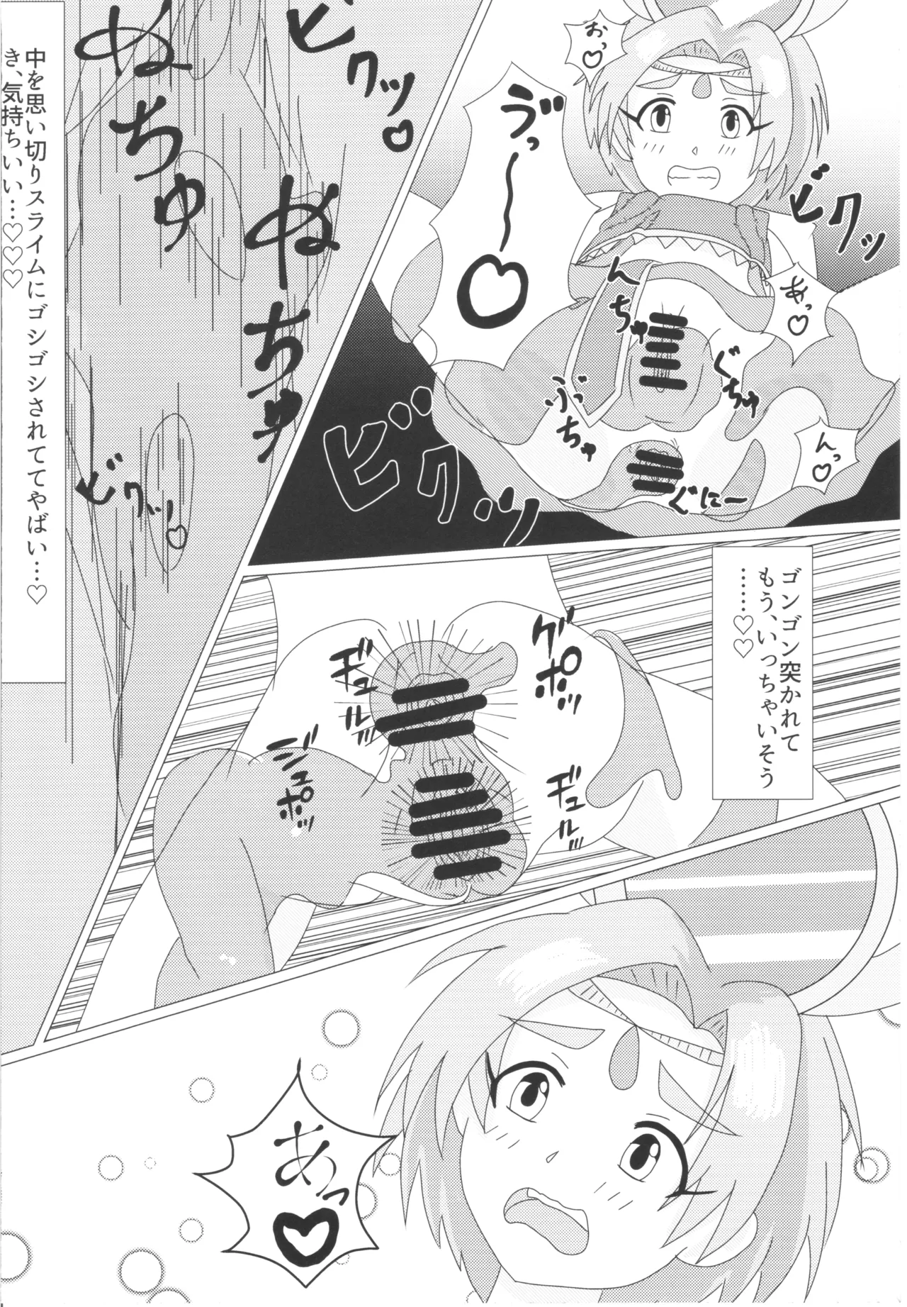 薫ちゃんがスライムに襲われる本 Page.12